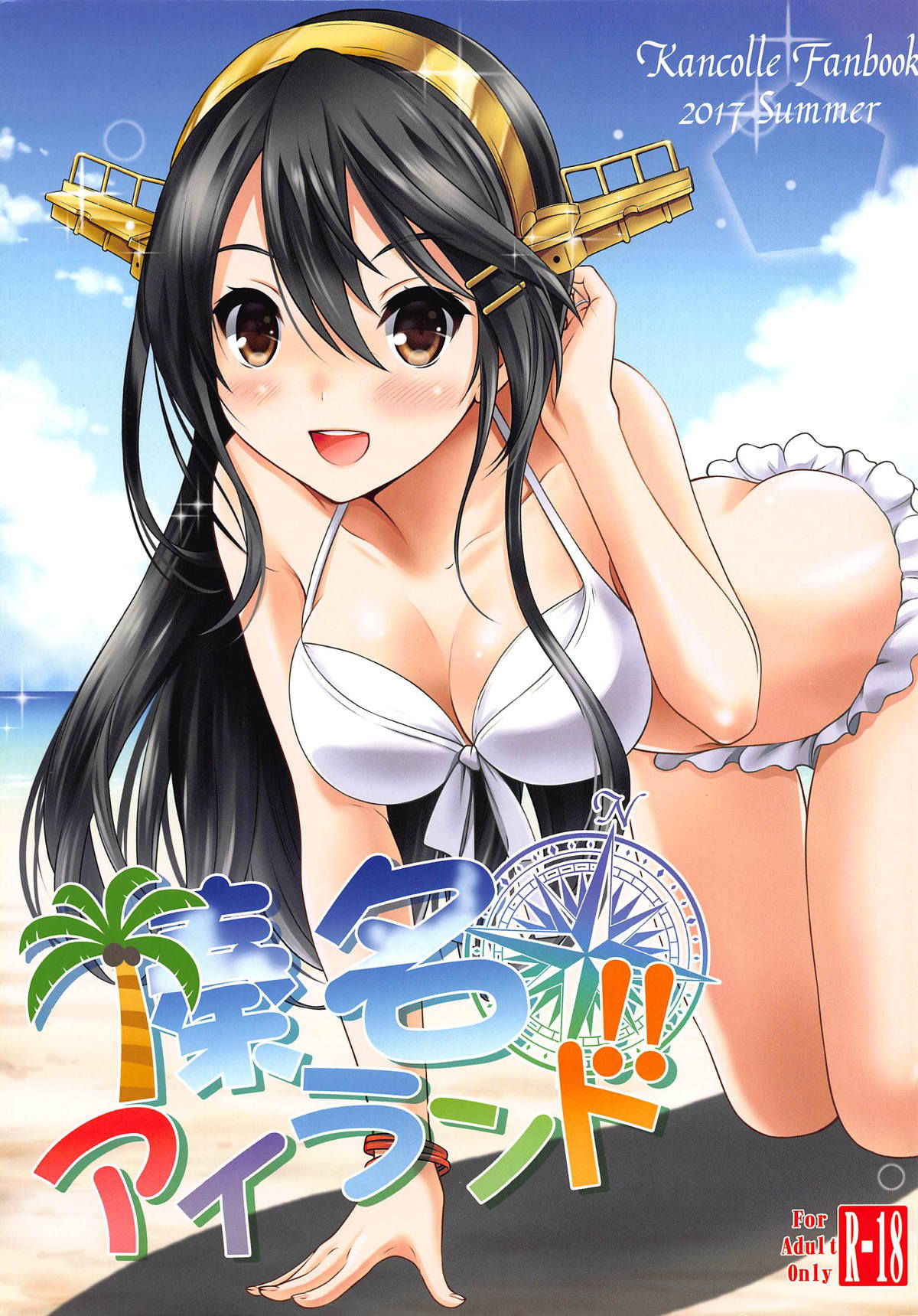 (C92) [Nekoyashiki (Nekodanshaku)] Haruna Island!! (Kantai Collection -KanColle-)