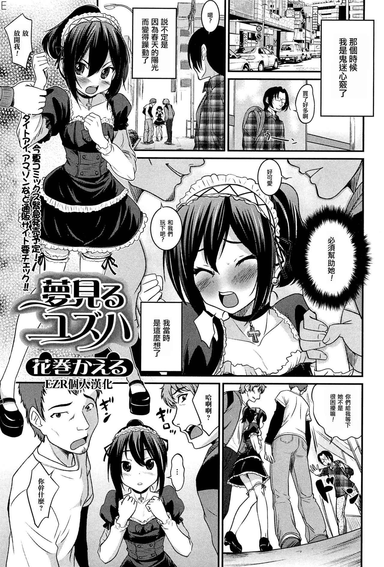 [Hanamaki Kaeru] Yumemiru Yuzuha (Otokonoko Paradise! Vol.01) [Chinese] [EZR個人漢化]