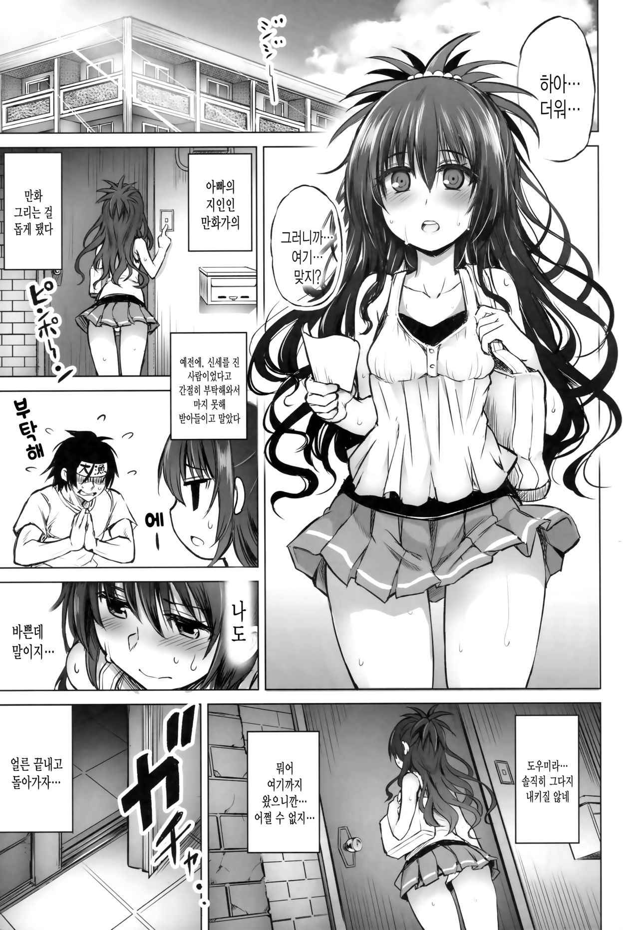 (C94) [PTD (Tatsuichi Monji)] KTOK 6 ~Zenpen~ (To LOVE-Ru) [Korean]