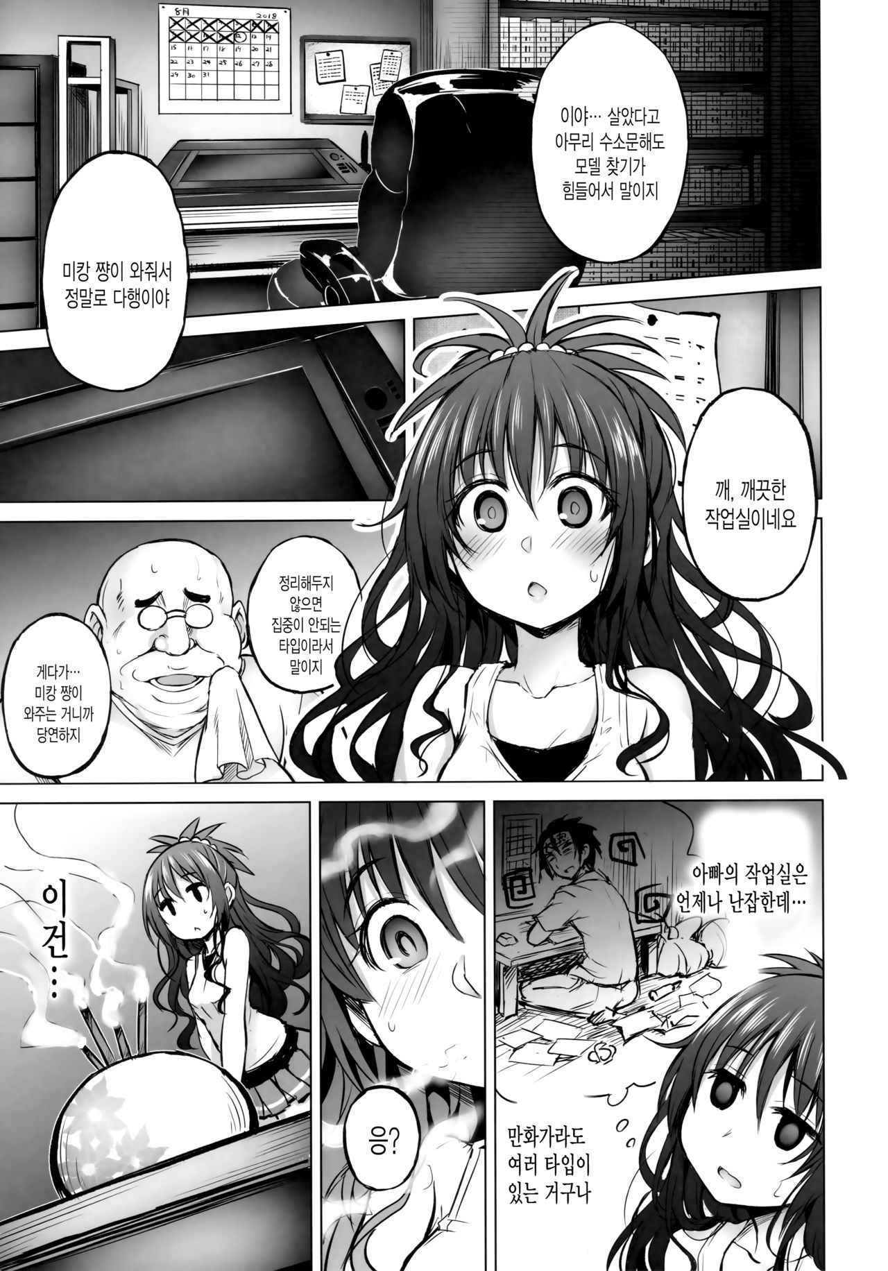 (C94) [PTD (Tatsuichi Monji)] KTOK 6 ~Zenpen~ (To LOVE-Ru) [Korean]