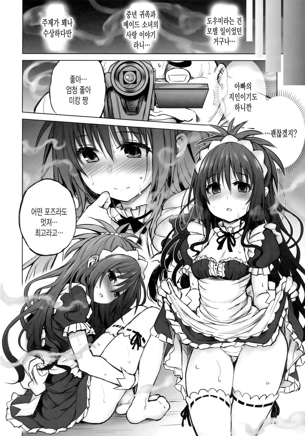 (C94) [PTD (Tatsuichi Monji)] KTOK 6 ~Zenpen~ (To LOVE-Ru) [Korean]