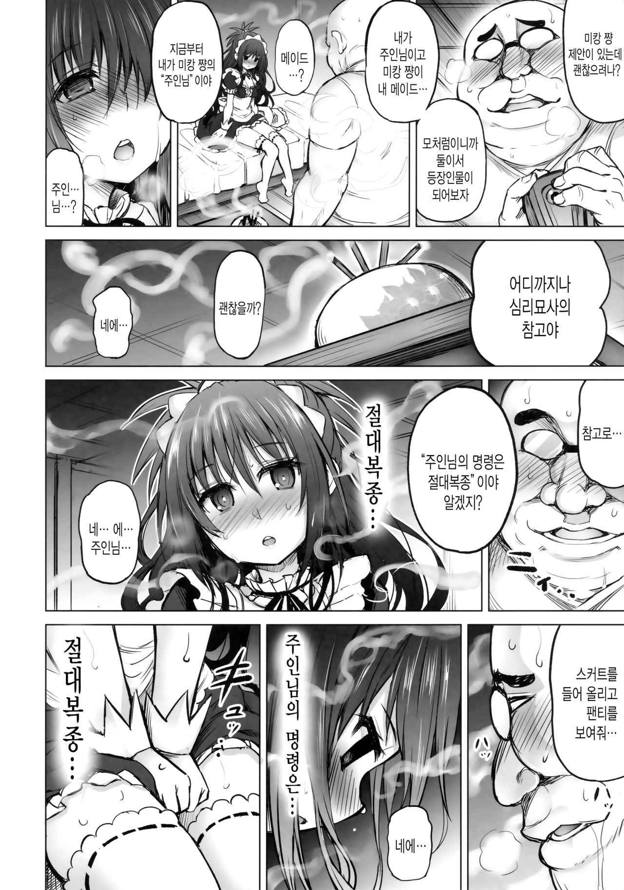 (C94) [PTD (Tatsuichi Monji)] KTOK 6 ~Zenpen~ (To LOVE-Ru) [Korean]