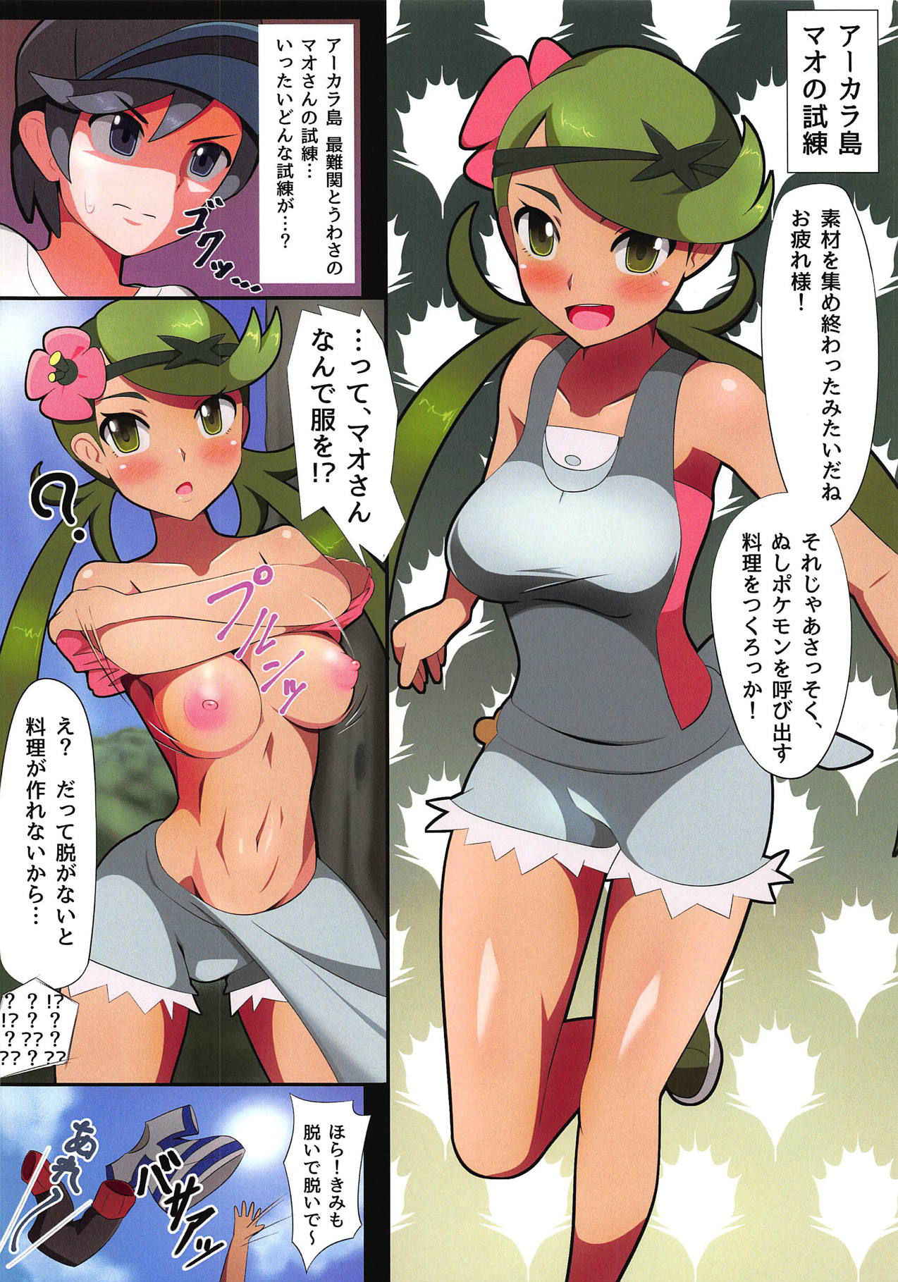 (C94) [Gekkouga (Halubato)] TraColle - Trainers Collection (Pokémon Sun and Moon)