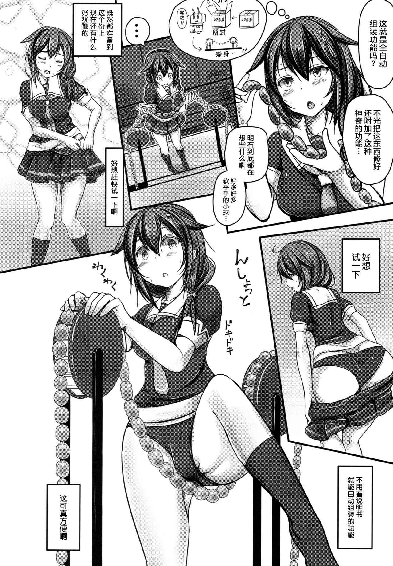 (C92) [Monaka Udon (Monikano)] Kuchikukan Shigure Kyousei Zecchou Souchi Sono Ni (Kantai Collection -KanColle-) [Chinese] [无毒汉化组]