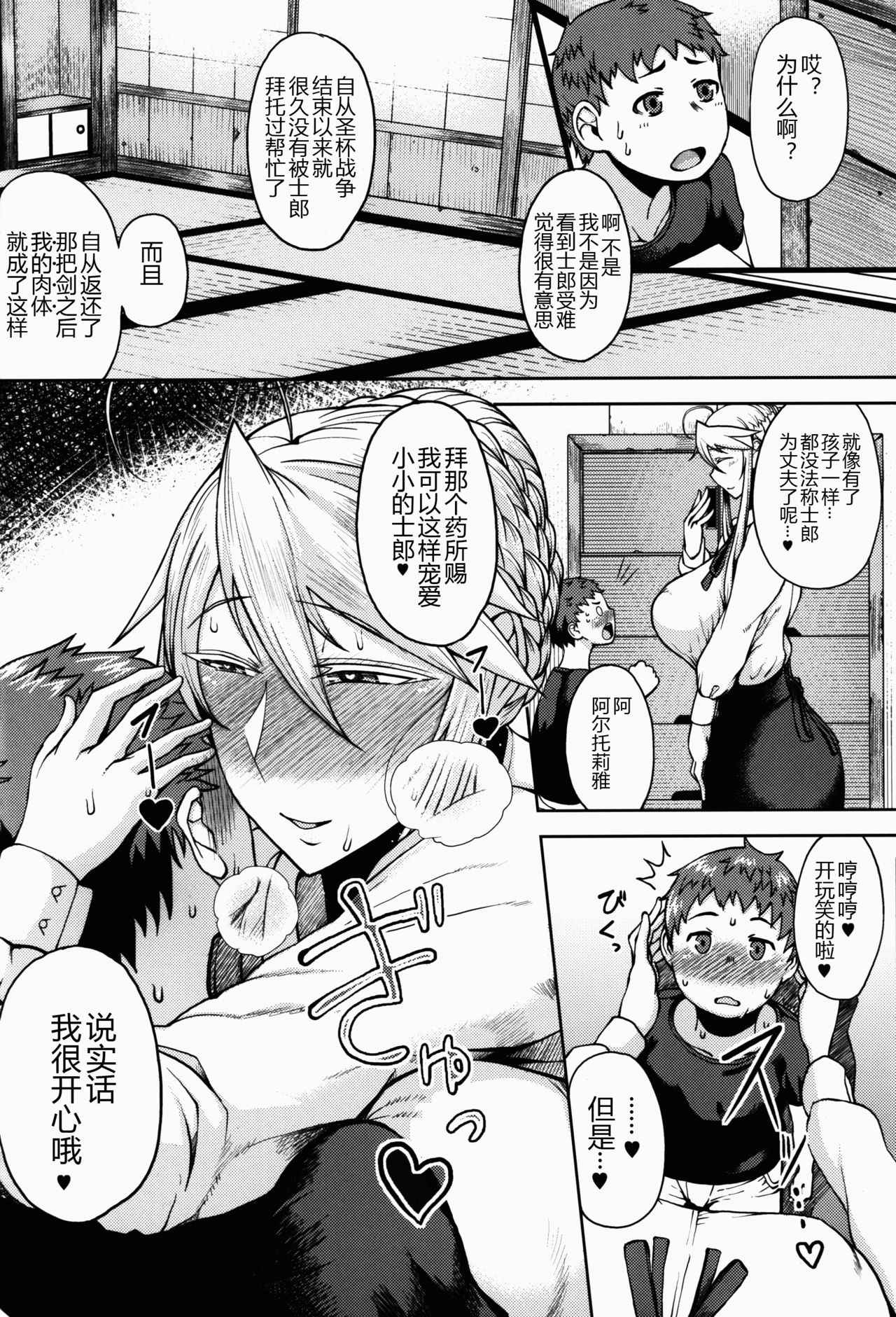 (C91) [Tanic Ya (Tanishi)] Ou-sama to Issho (Fate/Grand Order) [Chinese] [黑锅汉化组]