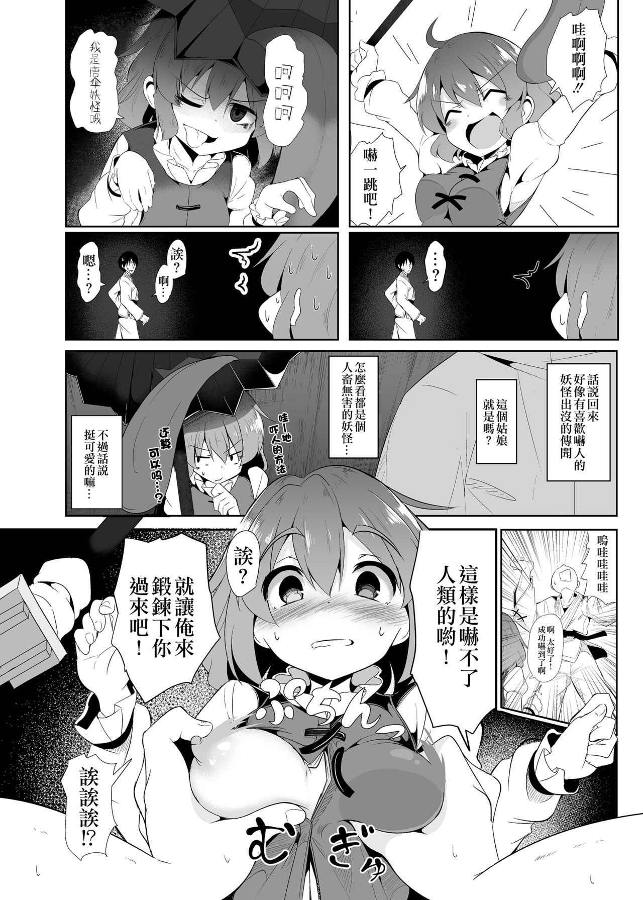 [Lolimate Seizou Koujou (Lolimate)] Uso no Odorokashikata o Oshierarete Tokuige ni Jissen suru Kogasa-chan (Touhou Project) [Chinese] [CE家族社] [Digital]