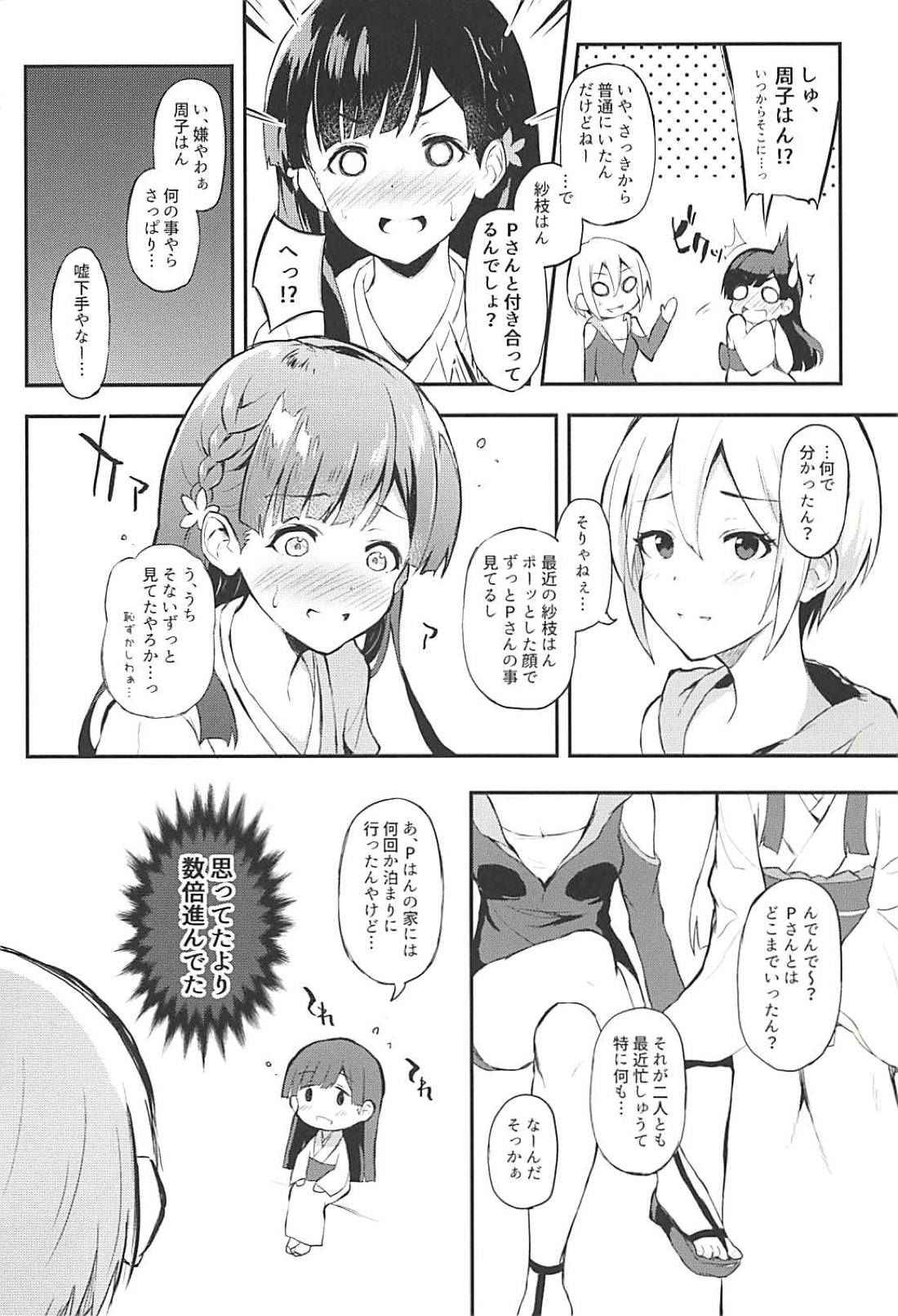 (C94) [Kesa&Noise (Ultone)] Sae-han to icha ama (THE IDOLM@STER CINDERELLA GIRLS)