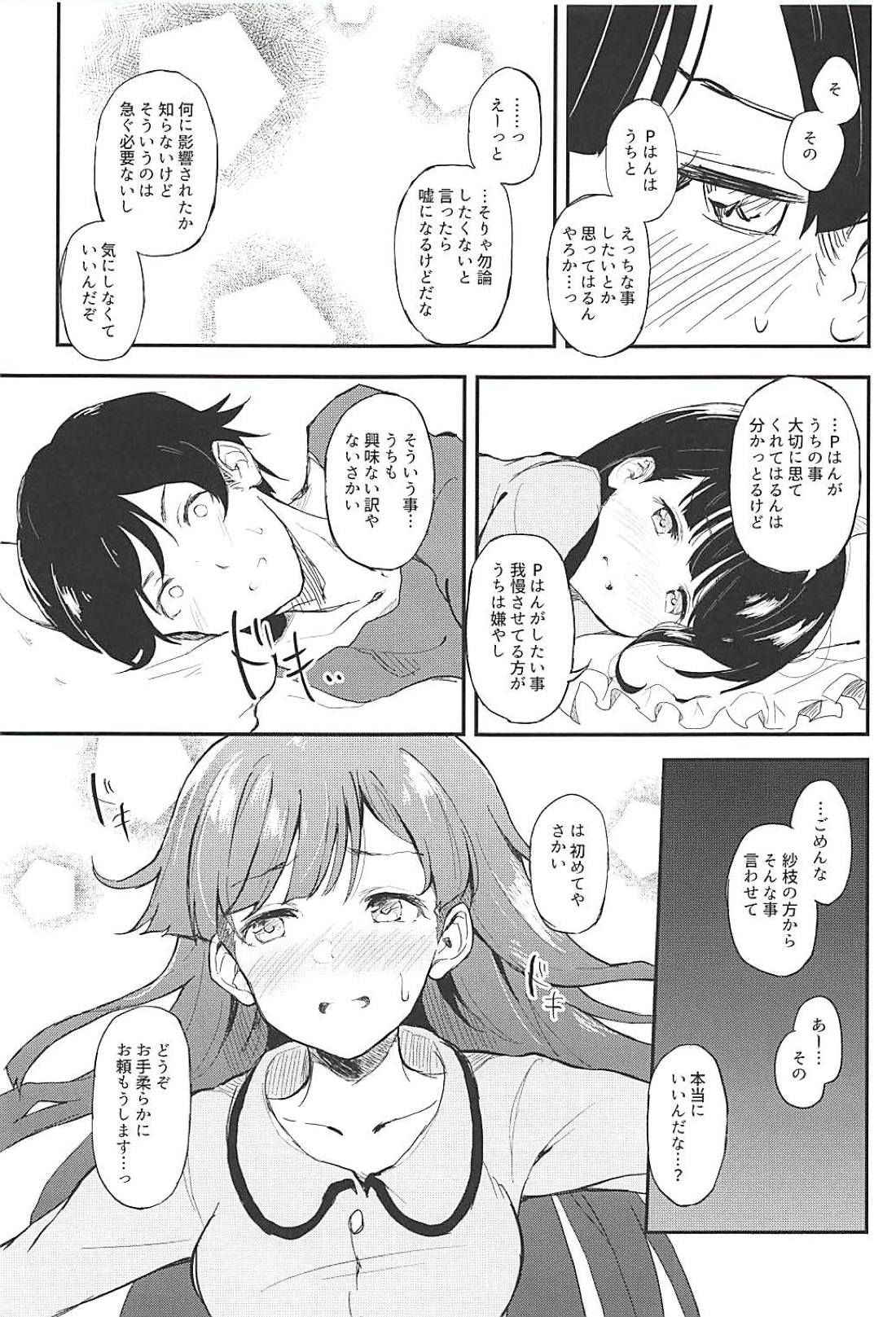 (C94) [Kesa&Noise (Ultone)] Sae-han to icha ama (THE IDOLM@STER CINDERELLA GIRLS)