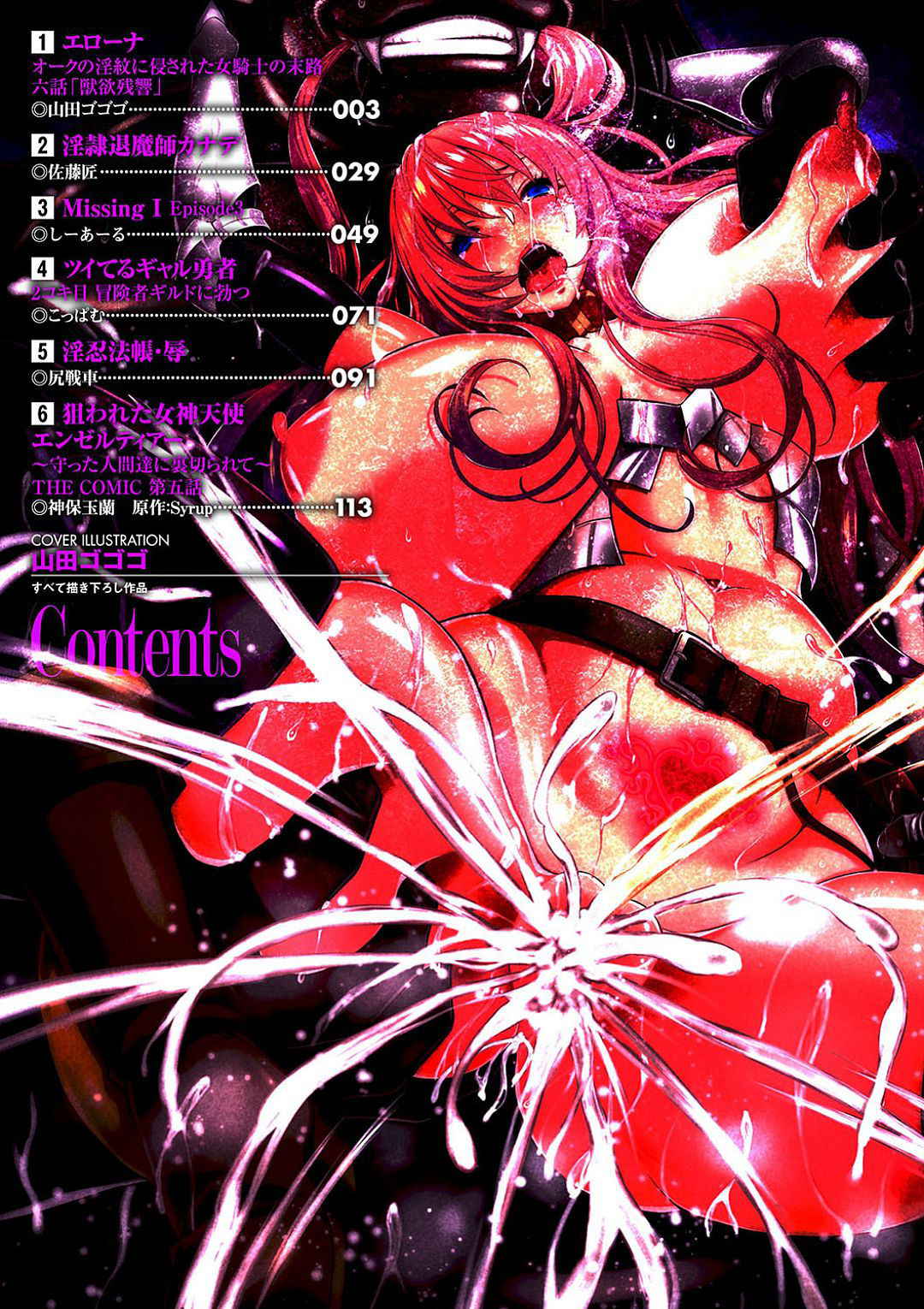 [Anthology] Haiboku Otome Ecstasy Vol. 9 [Digital]