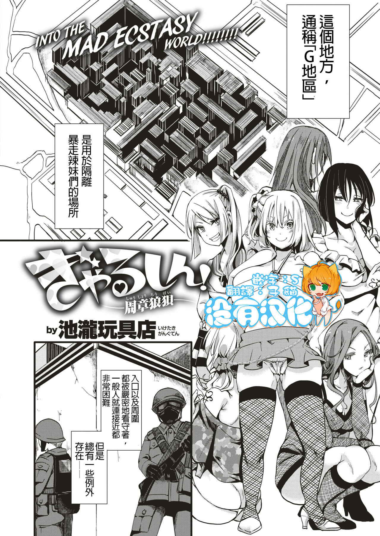 [Iketaki Ganguten] GalSyn! -Shuushouroubai-(COMIC X-EROS #71) [Chinese] [沒有漢化] [Digital]