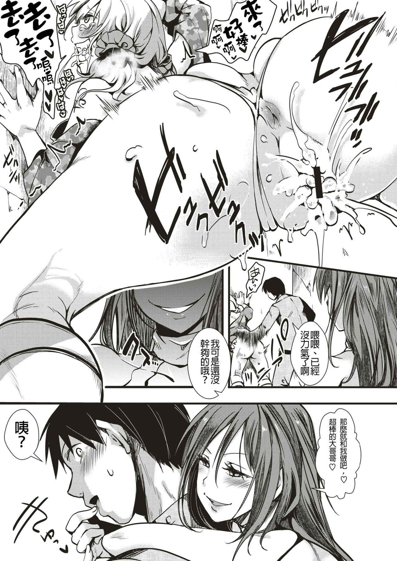 [Iketaki Ganguten] GalSyn! -Shuushouroubai-(COMIC X-EROS #71) [Chinese] [沒有漢化] [Digital]