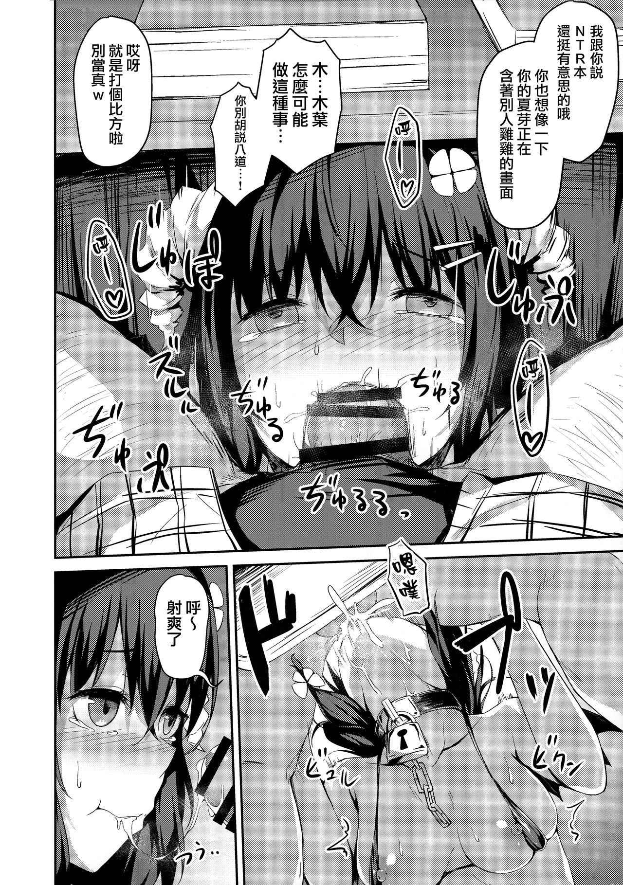 (C94) [Hiiro no Kenkyuushitsu (Hitoi)] Ochiba Nikki Another Page [Chinese] [無邪気漢化組]