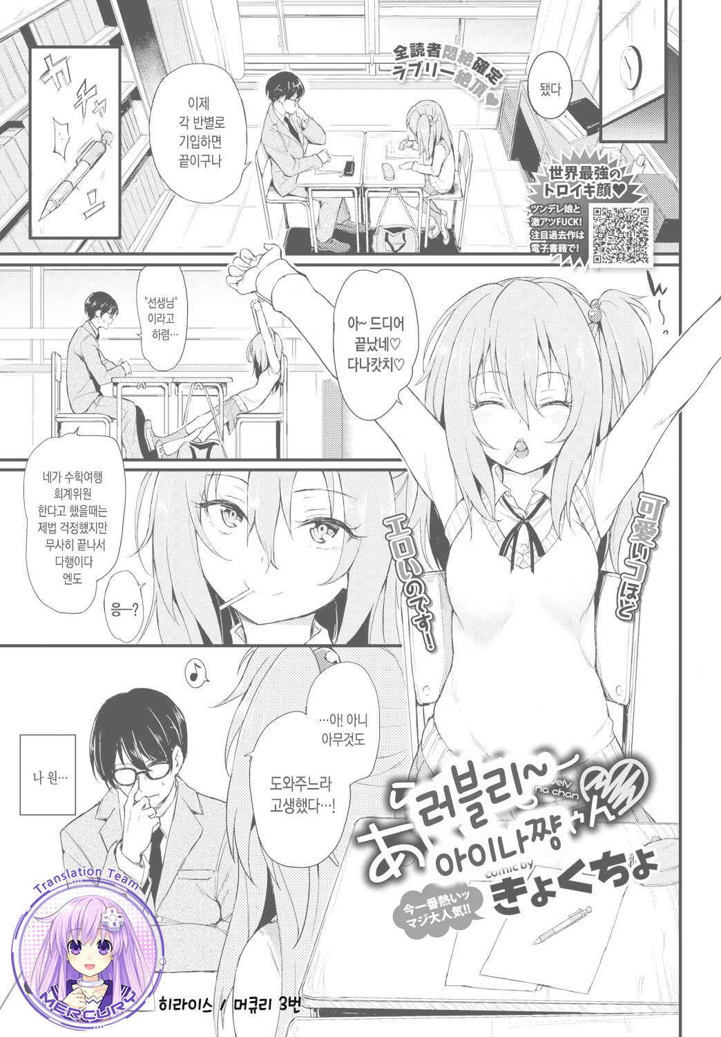 [Kyockcho] Lovely Aina-chan (COMIC BAVEL 2018-08) [Korean] [Mercury] [Digital]