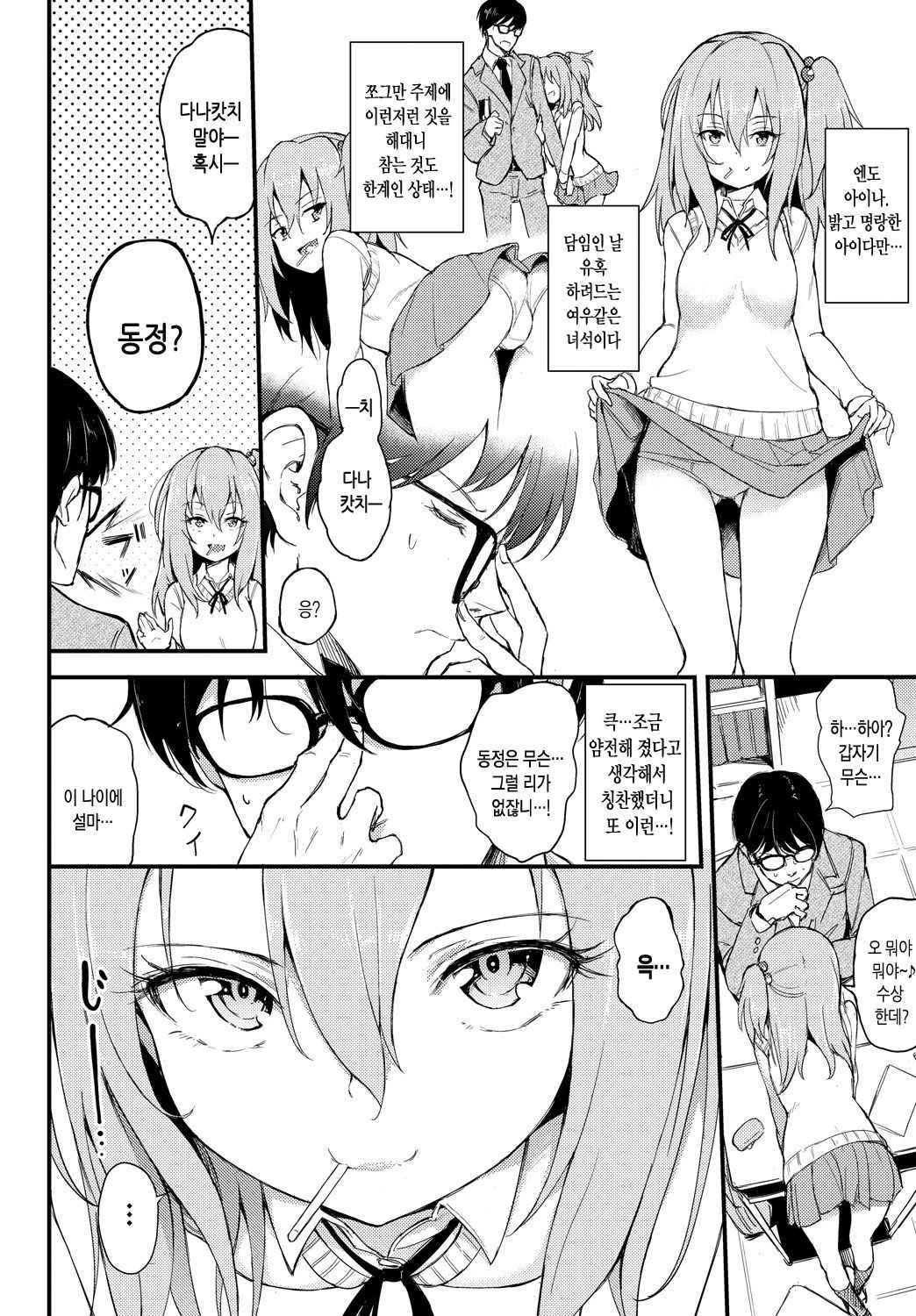 [Kyockcho] Lovely Aina-chan (COMIC BAVEL 2018-08) [Korean] [Mercury] [Digital]