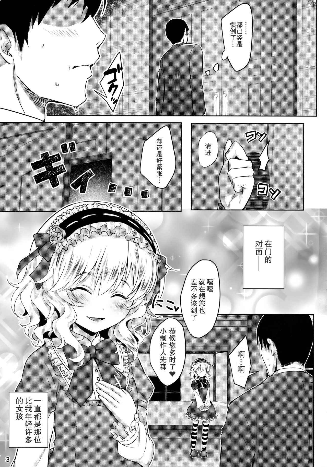 (C88) [Horizontal World (Kinnotama)] CHAMMER's (THE IDOLM@STER CINDERELLA GIRLS) [Chinese]