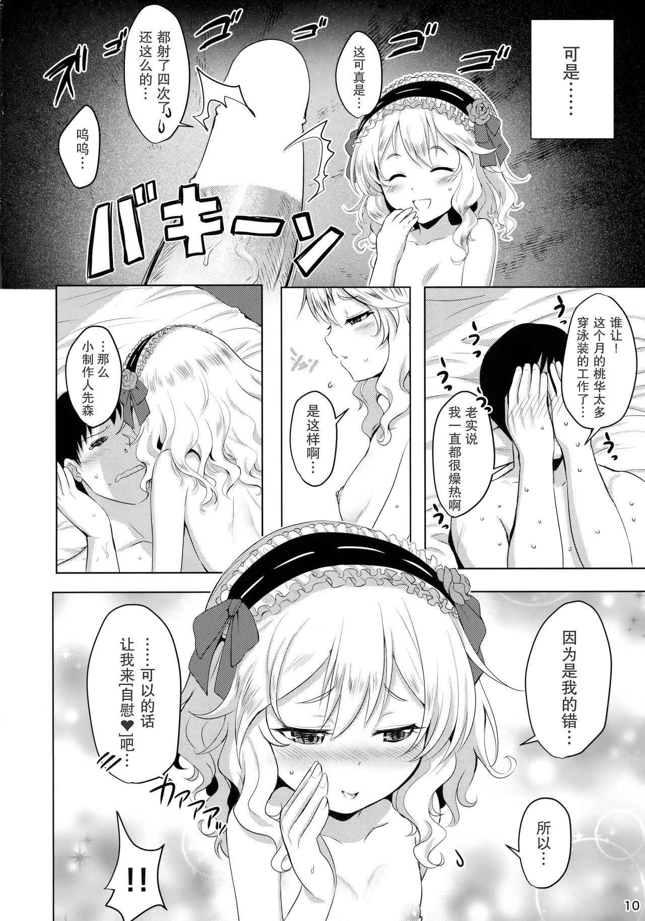 (C88) [Horizontal World (Kinnotama)] CHAMMER's (THE IDOLM@STER CINDERELLA GIRLS) [Chinese]