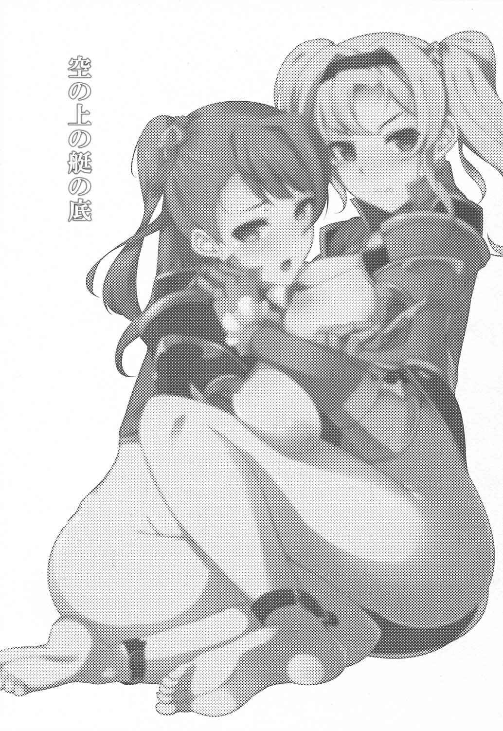 (C90) [Chaos Shoujo no Mise (Imacchi)] Sora no Ue no Tei no Soko (Granblue Fantasy)