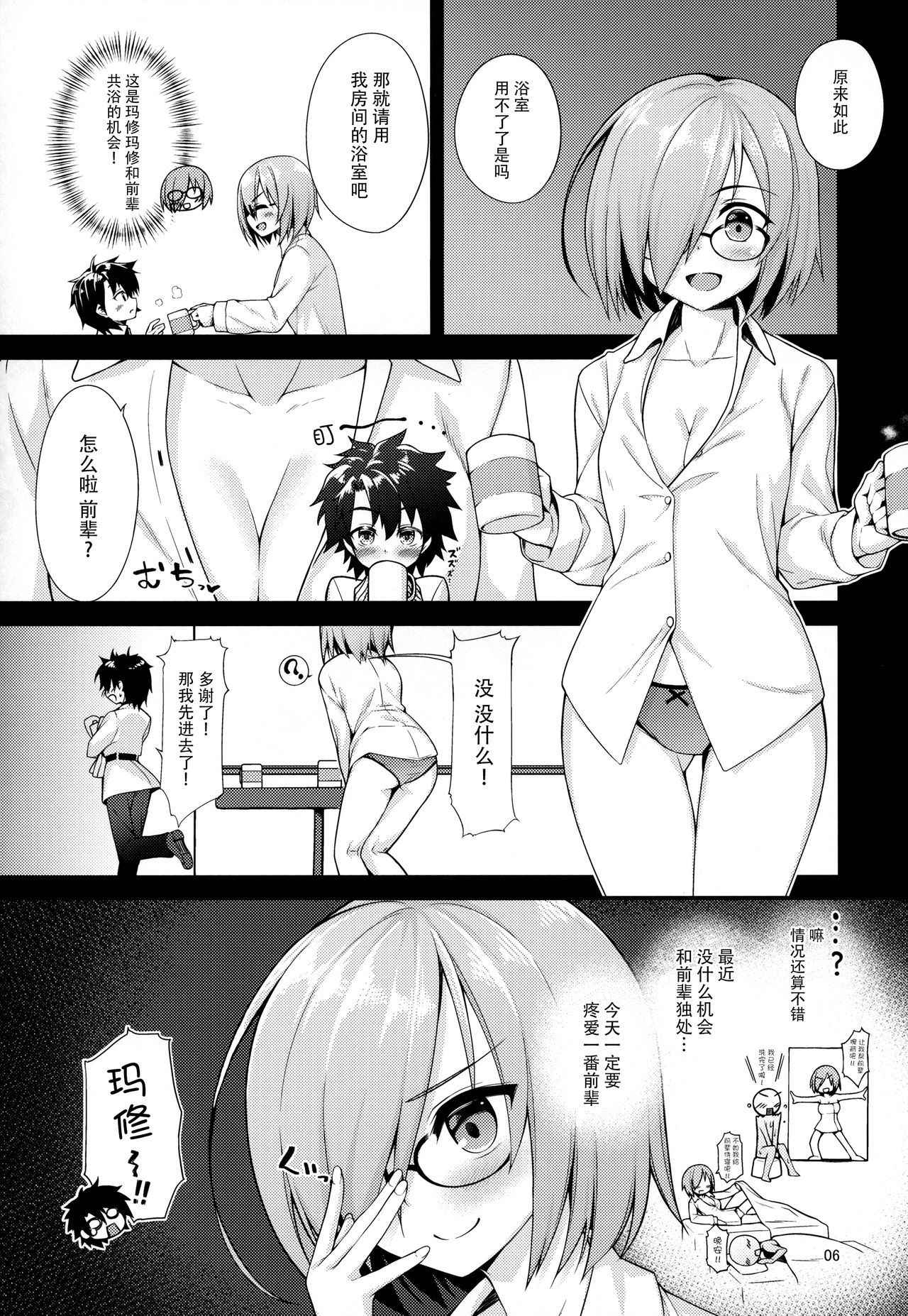 (C94) [Petit Ego! (Nuruken)] Senzoku Onee-san to Chiisana Senpai (Fate/Grand Order) [Chinese] [脸肿汉化组]