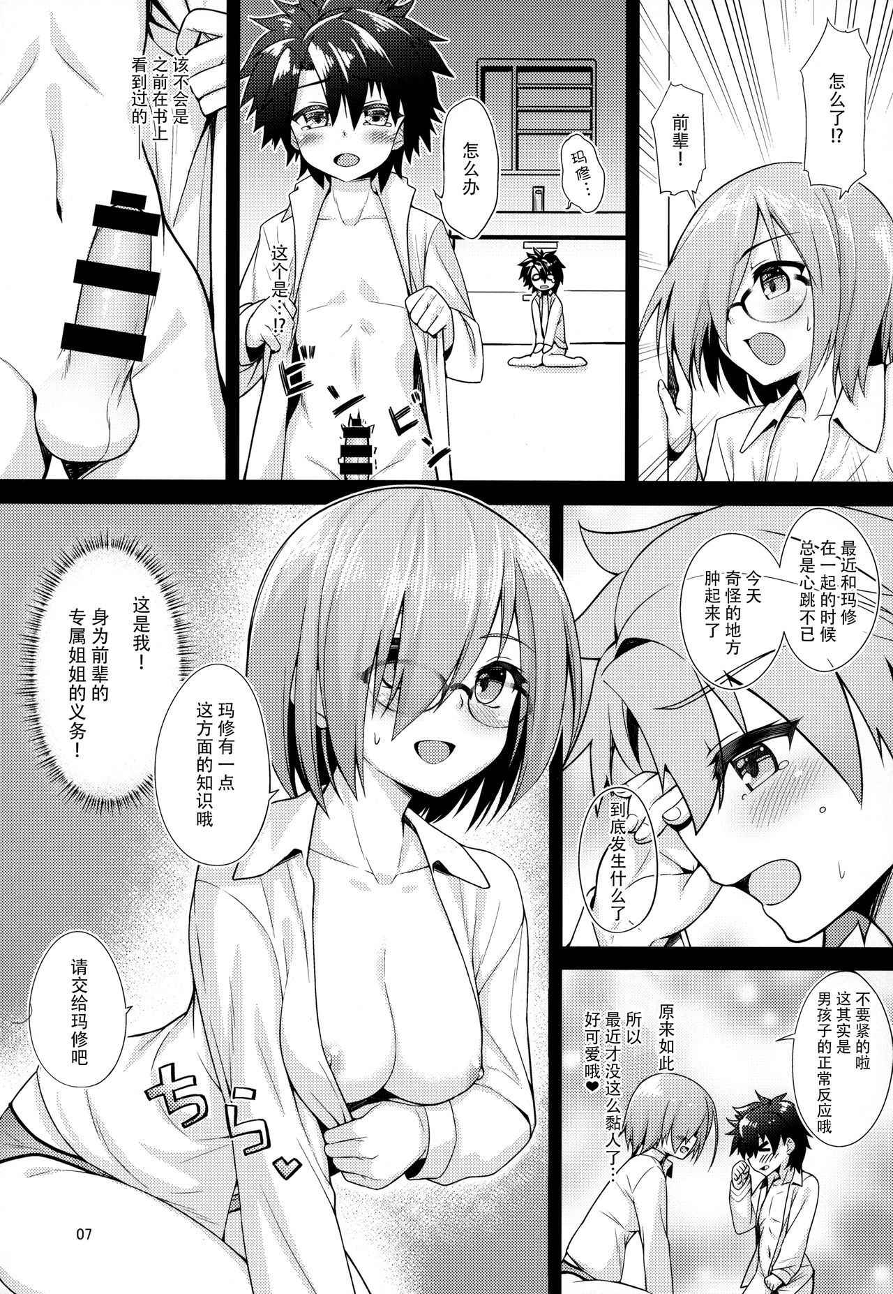 (C94) [Petit Ego! (Nuruken)] Senzoku Onee-san to Chiisana Senpai (Fate/Grand Order) [Chinese] [脸肿汉化组]