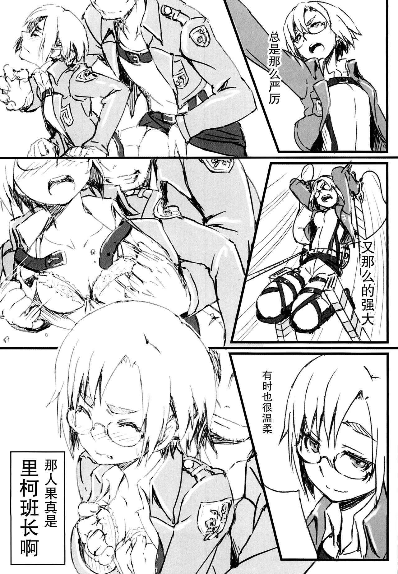 (C85) [Dasaku-ya(Izumi)kobo (Piro)] Riko no Genzai Koukai Fukanou na Jouhou (Shingeki no Kyojin) [Chinese] [脸肿汉化组]