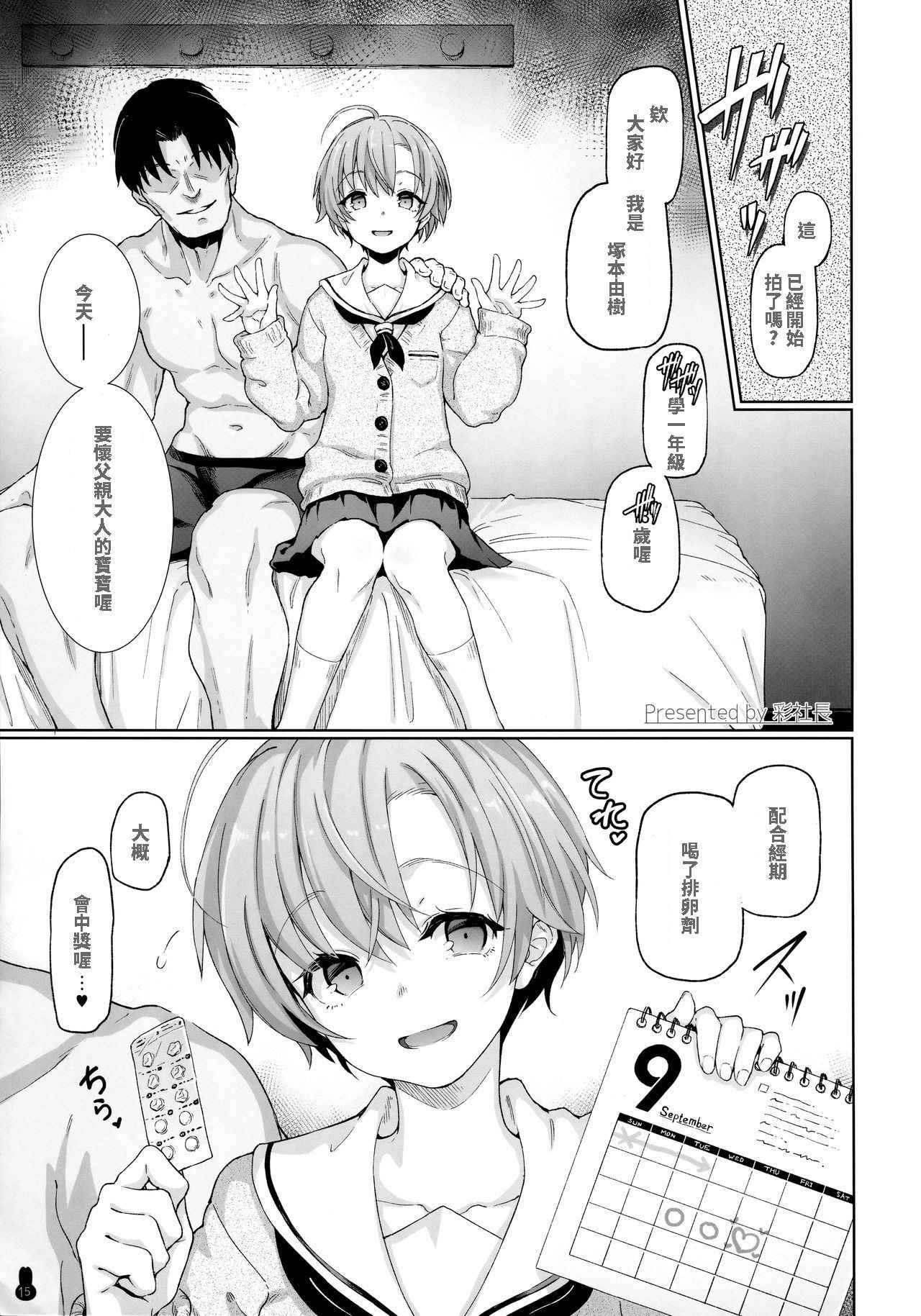 (COMIC1☆13) [Yurerutikuwabu (Aya Shachou)] Fushikan Okusuri Jusei Kiroku Bote Ecchi (Botebara Haramase Goudou) [Chinese]