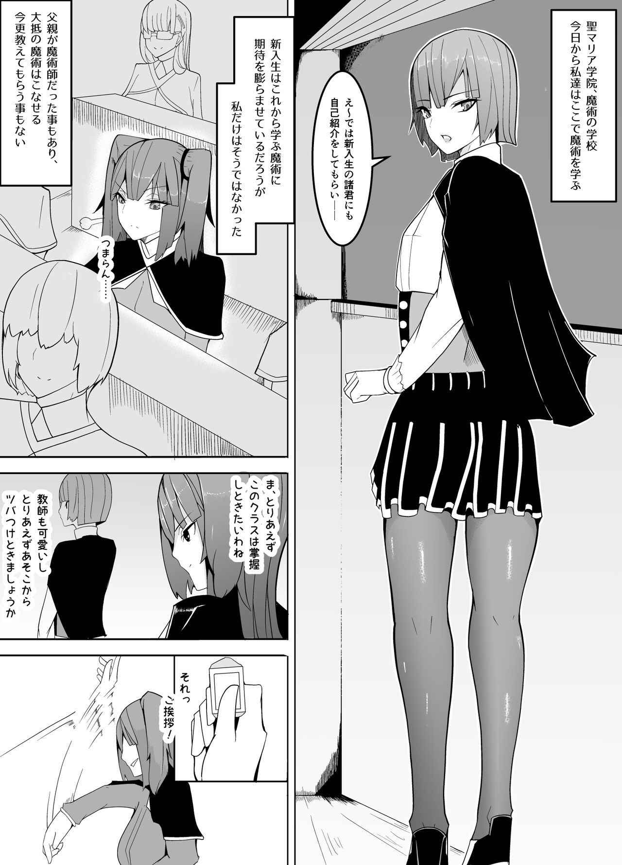 [Kiba o Muku] Male Teacher Targeted ~Scheme of Feminization~ [Digital]