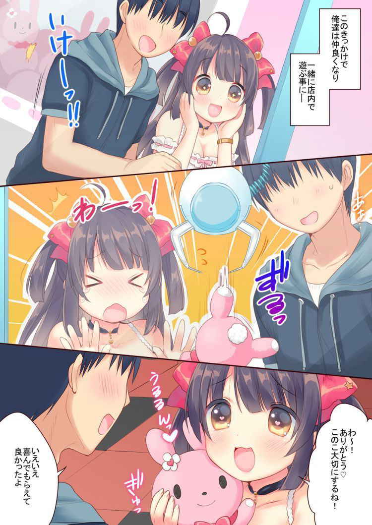 [Triangle! (Usashiro Mani)] GaCen Hime to DT Otoko no Ichaicha Kozukuri Love Sex | Arcade Princess And a Virgin Boy Who Make Out And Have Lovey-Dovey Baby-Making Sex