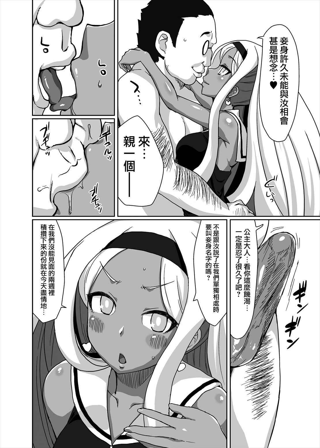 [ParadiseGom (Gorgonzola)] Netorare Hime (Disgaea 3) [Chinese] [無邪気漢化組]