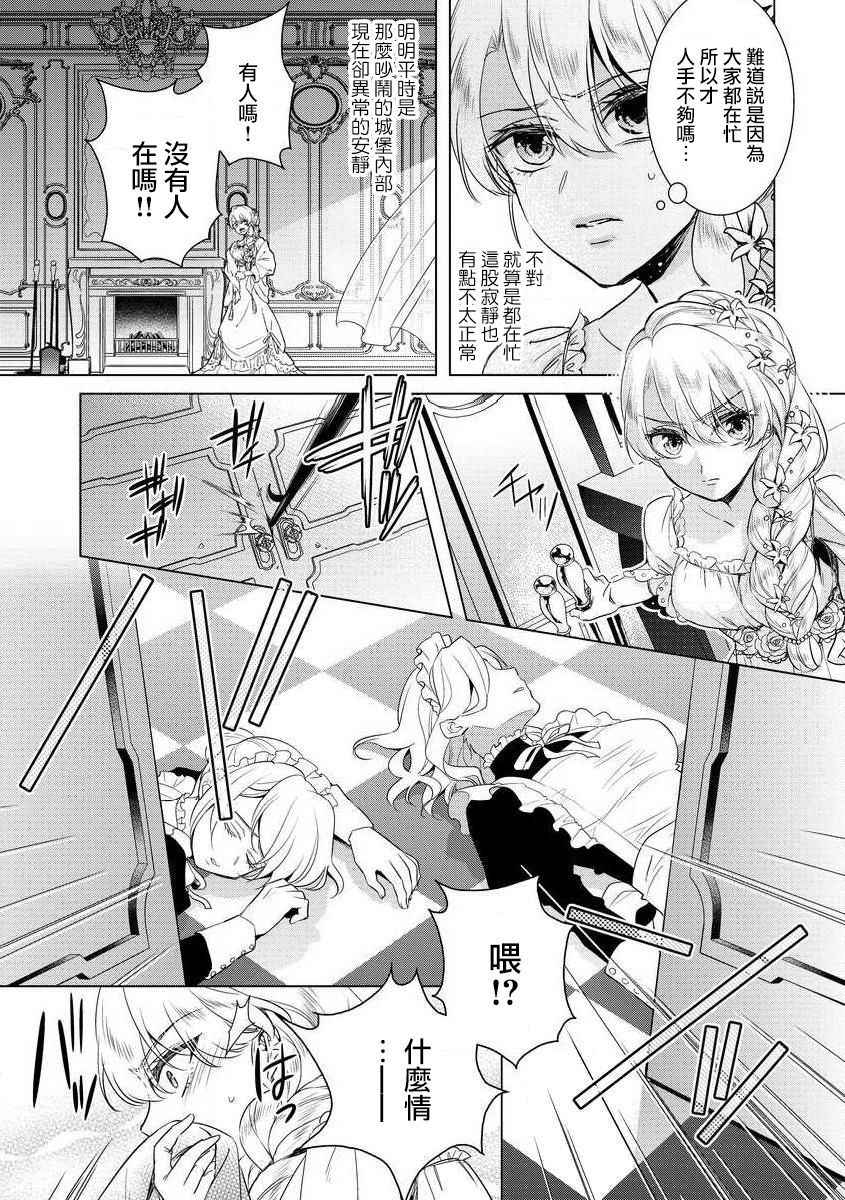 [Saotome Mokono] Kyououji no Ibitsu na Shuuai ~Nyotaika Knight no Totsukitooka~ Ch. 13 [Chinese] [瑞树汉化组] [Digital]