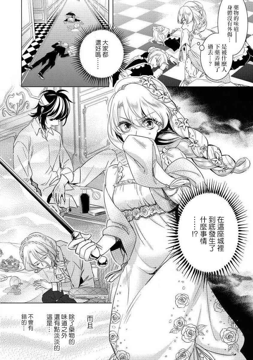 [Saotome Mokono] Kyououji no Ibitsu na Shuuai ~Nyotaika Knight no Totsukitooka~ Ch. 13 [Chinese] [瑞树汉化组] [Digital]