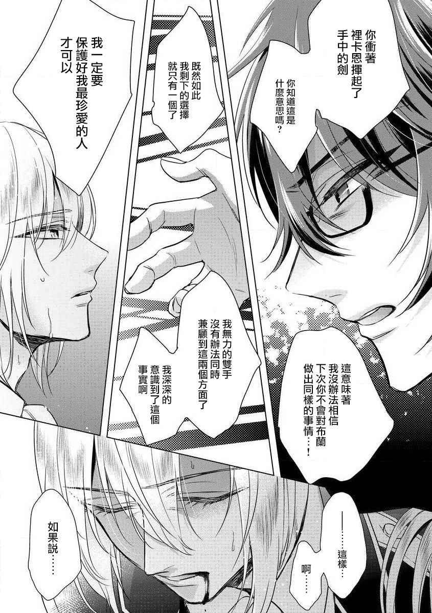 [Saotome Mokono] Kyououji no Ibitsu na Shuuai ~Nyotaika Knight no Totsukitooka~ Ch. 13 [Chinese] [瑞树汉化组] [Digital]