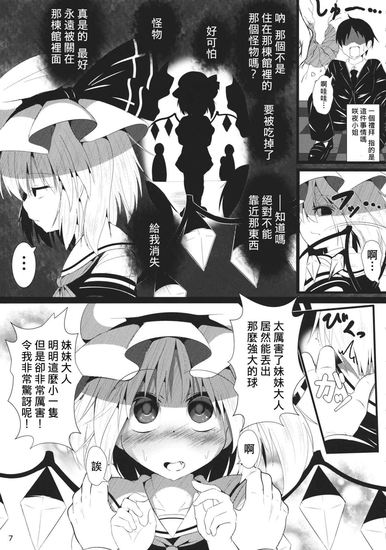 (Reitaisai 12) [Lolimate (Niisan)] Vampire Silhouette (Touhou Project) [Chinese] [基德漢化組]