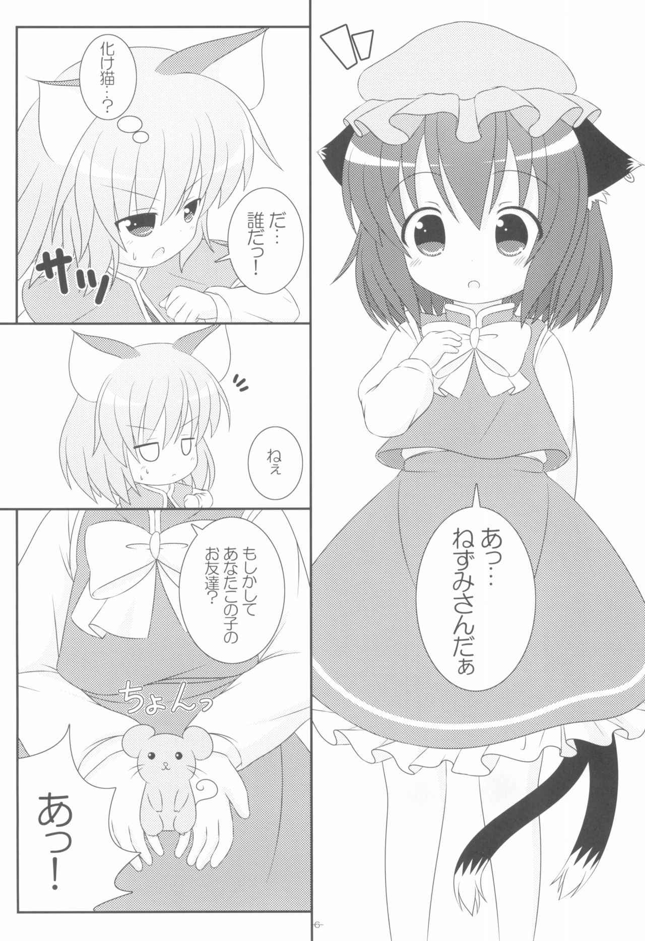 (Yakumo Safari Park 4) [Rakka Sokudo 2.5 (Pira)] Yappari Neko nano. 2 (Touhou Project)