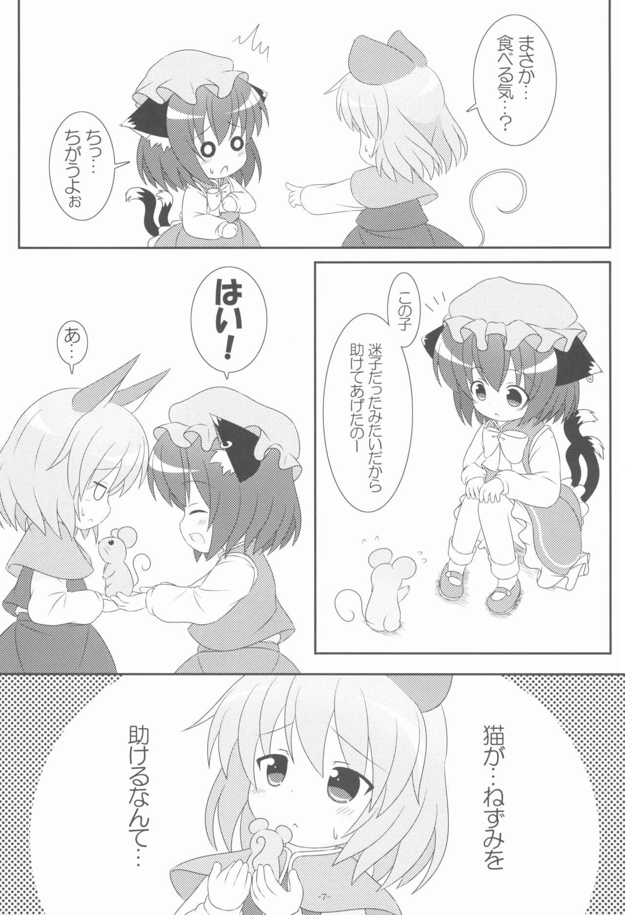 (Yakumo Safari Park 4) [Rakka Sokudo 2.5 (Pira)] Yappari Neko nano. 2 (Touhou Project)