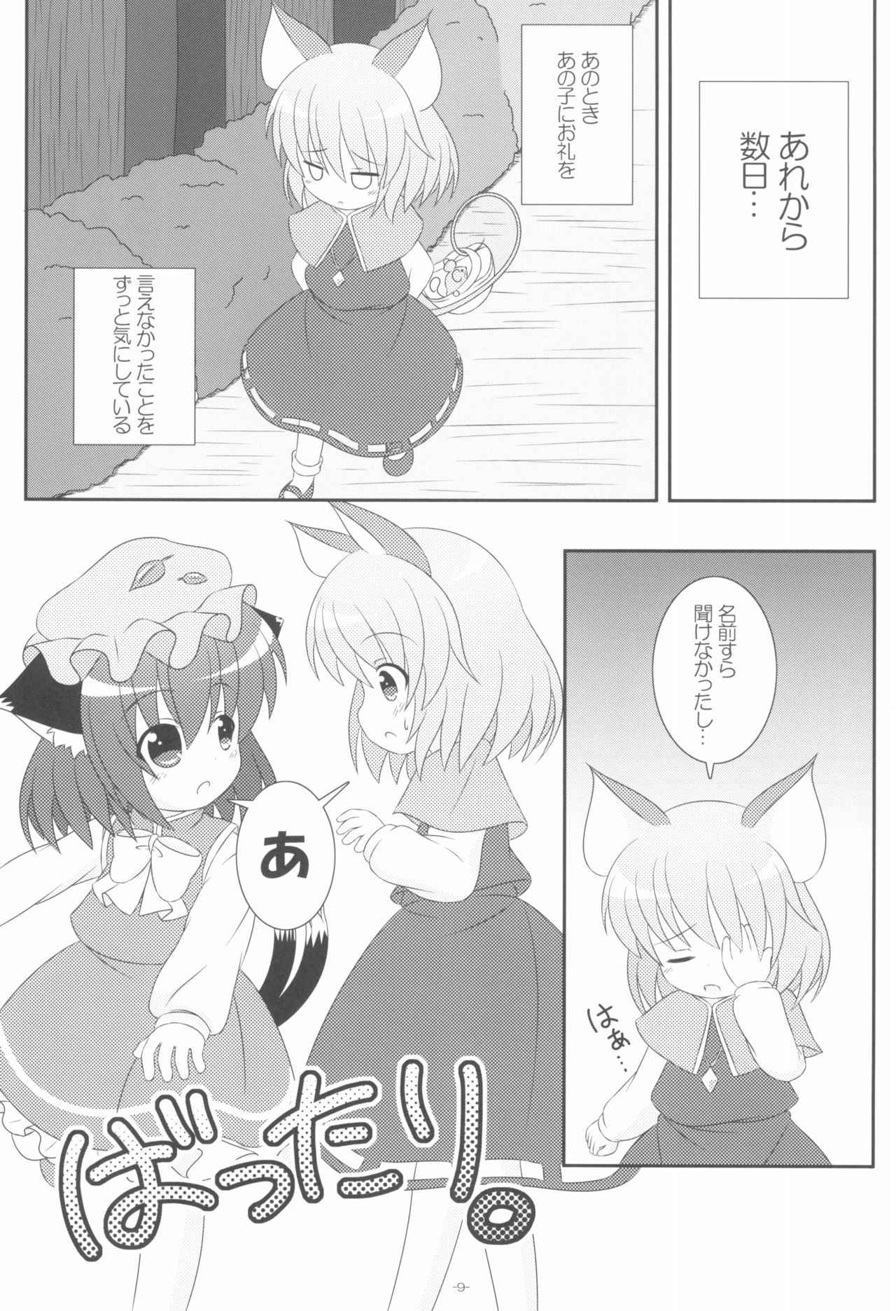 (Yakumo Safari Park 4) [Rakka Sokudo 2.5 (Pira)] Yappari Neko nano. 2 (Touhou Project)