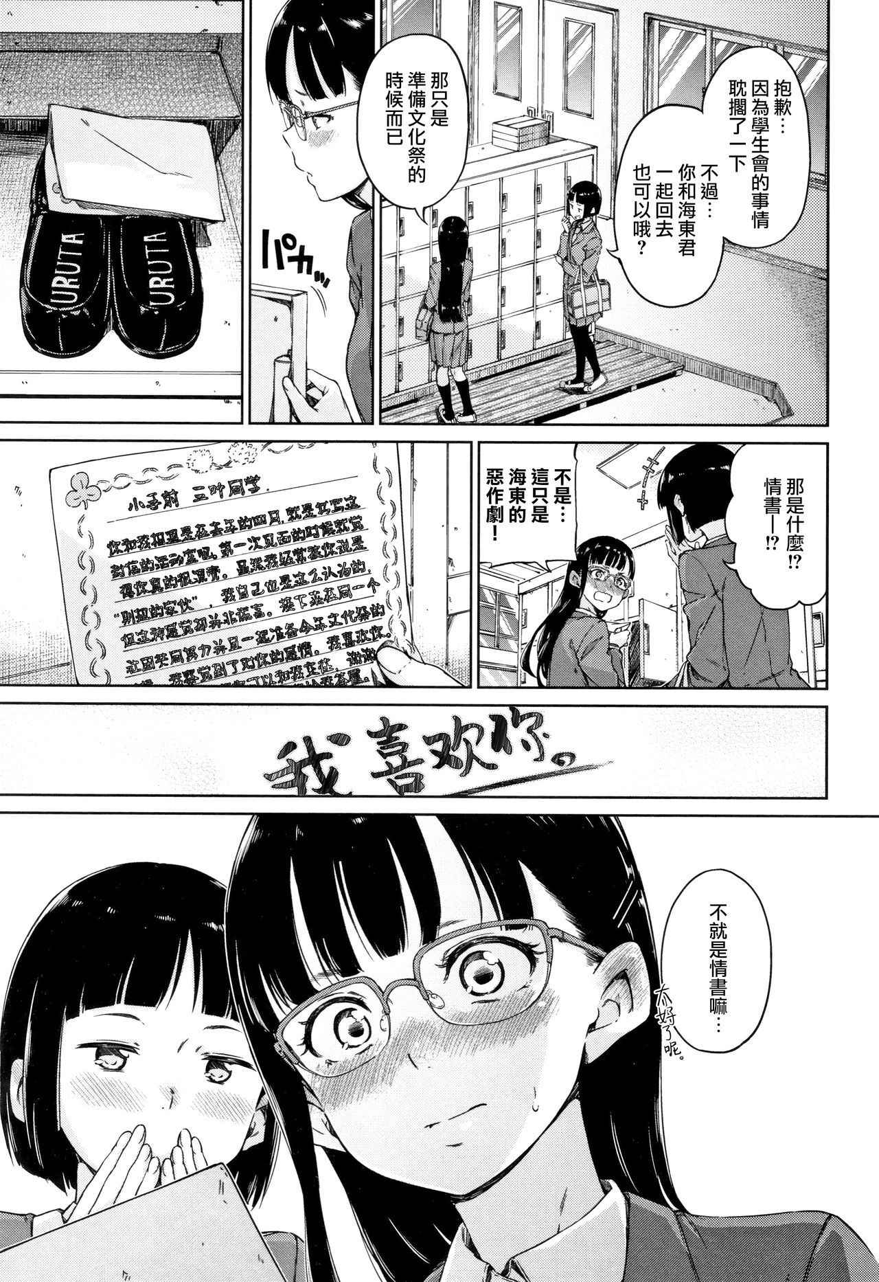 [Hamao] Atatakakute Yawarakakute Ch.1 [Chinese] [無邪気漢化組]