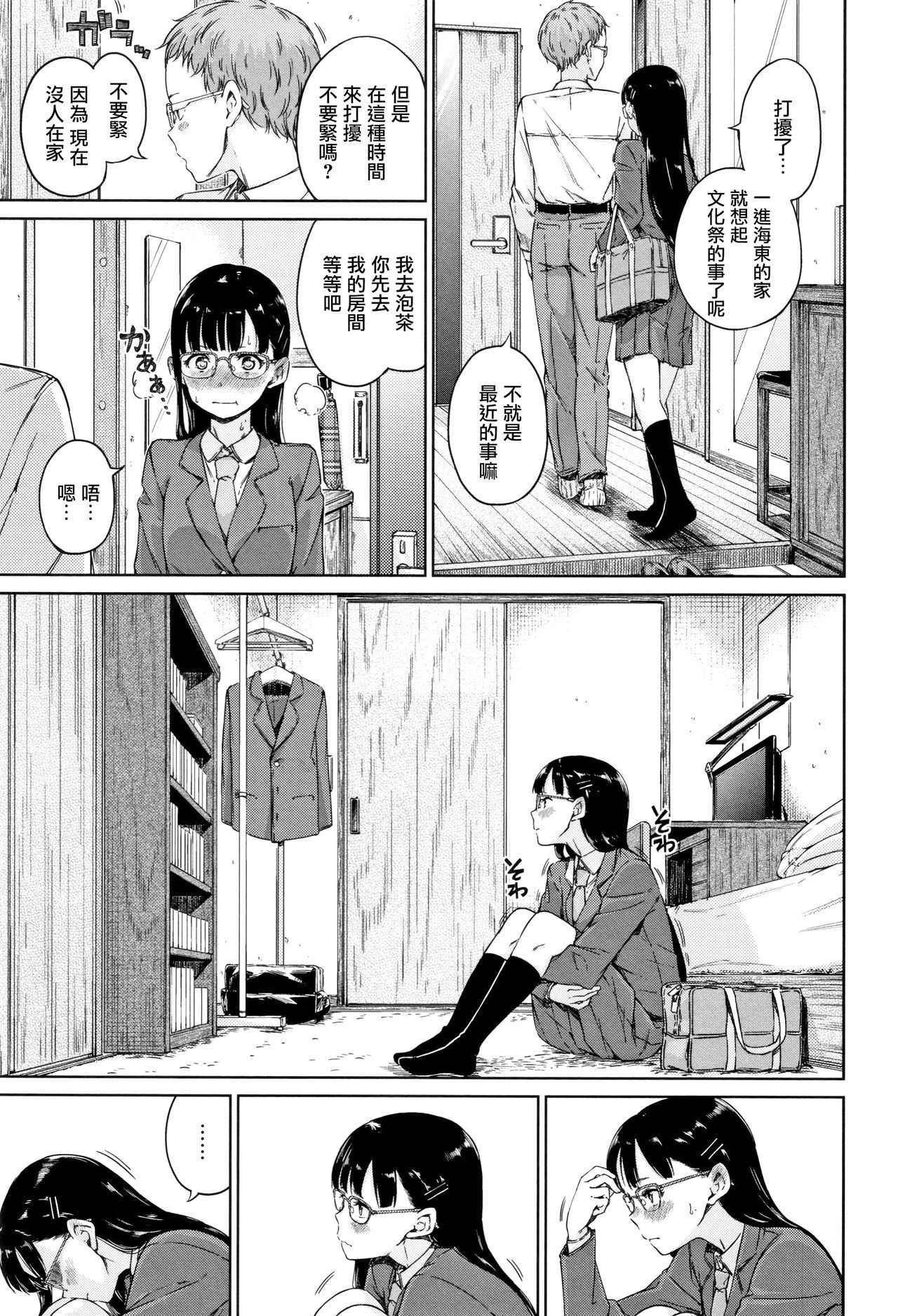 [Hamao] Atatakakute Yawarakakute Ch.1 [Chinese] [無邪気漢化組]