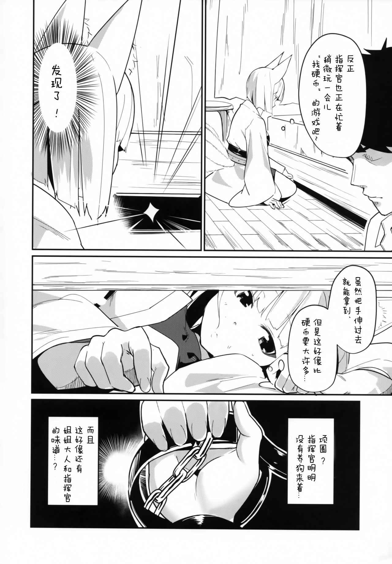 (C94) [Majikayo (Maji)] Pet na Kaga (Azur Lane) [Chinese] [白姬汉化组]