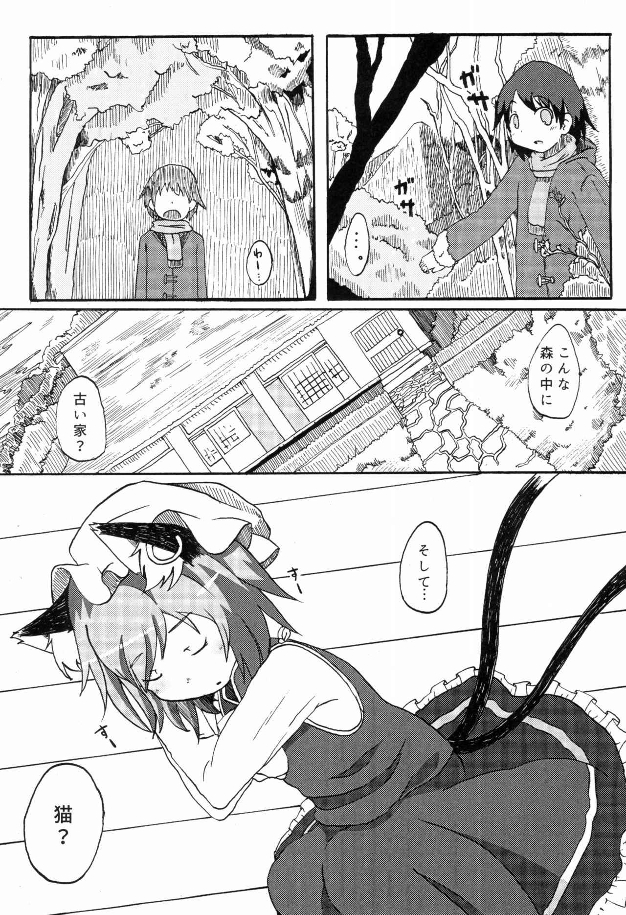 (C89) [Mofu Shippo Lab (Subaru.)] Kyoudai de Tomodachi de Koibito na Boku to Neko (Touhou Project)