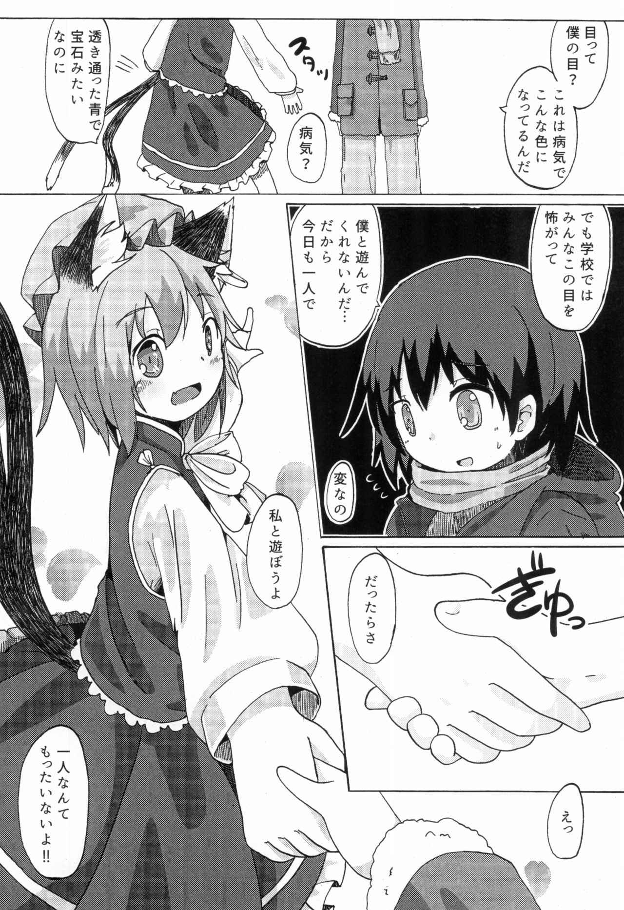 (C89) [Mofu Shippo Lab (Subaru.)] Kyoudai de Tomodachi de Koibito na Boku to Neko (Touhou Project)