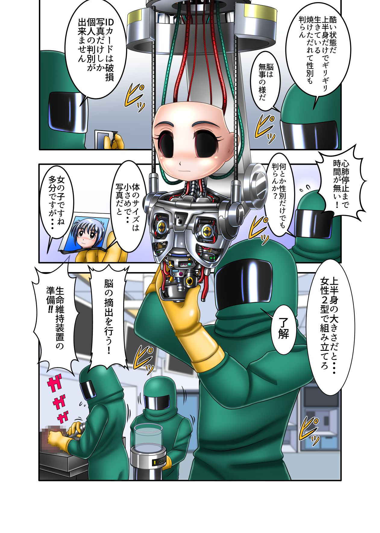 [Cyber F] TS Cyborg Mako-chan