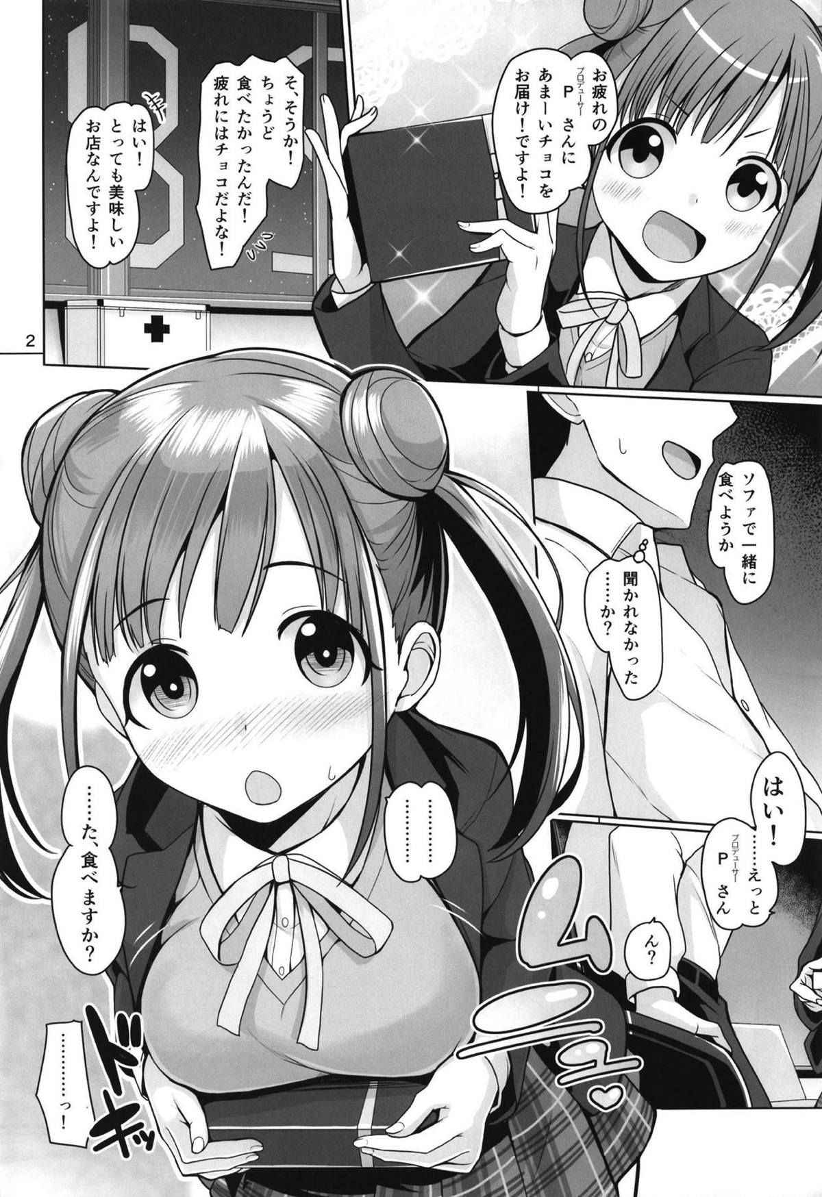 (Utahime Teien 17) [Mikandensya (Dan)] Meshi Choco (THE iDOLM@STER: Shiny Colors)