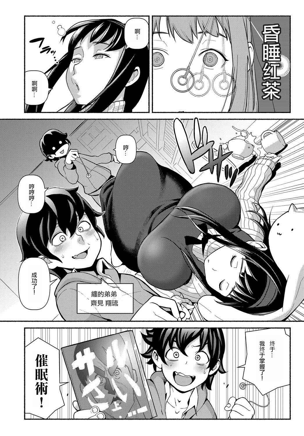 [Kakuzatou] Saimin Satisfaction (COMIC Anthurium 2018-01) [Chinese] [阿尔及利亚老实人个人汉化] [Digital]