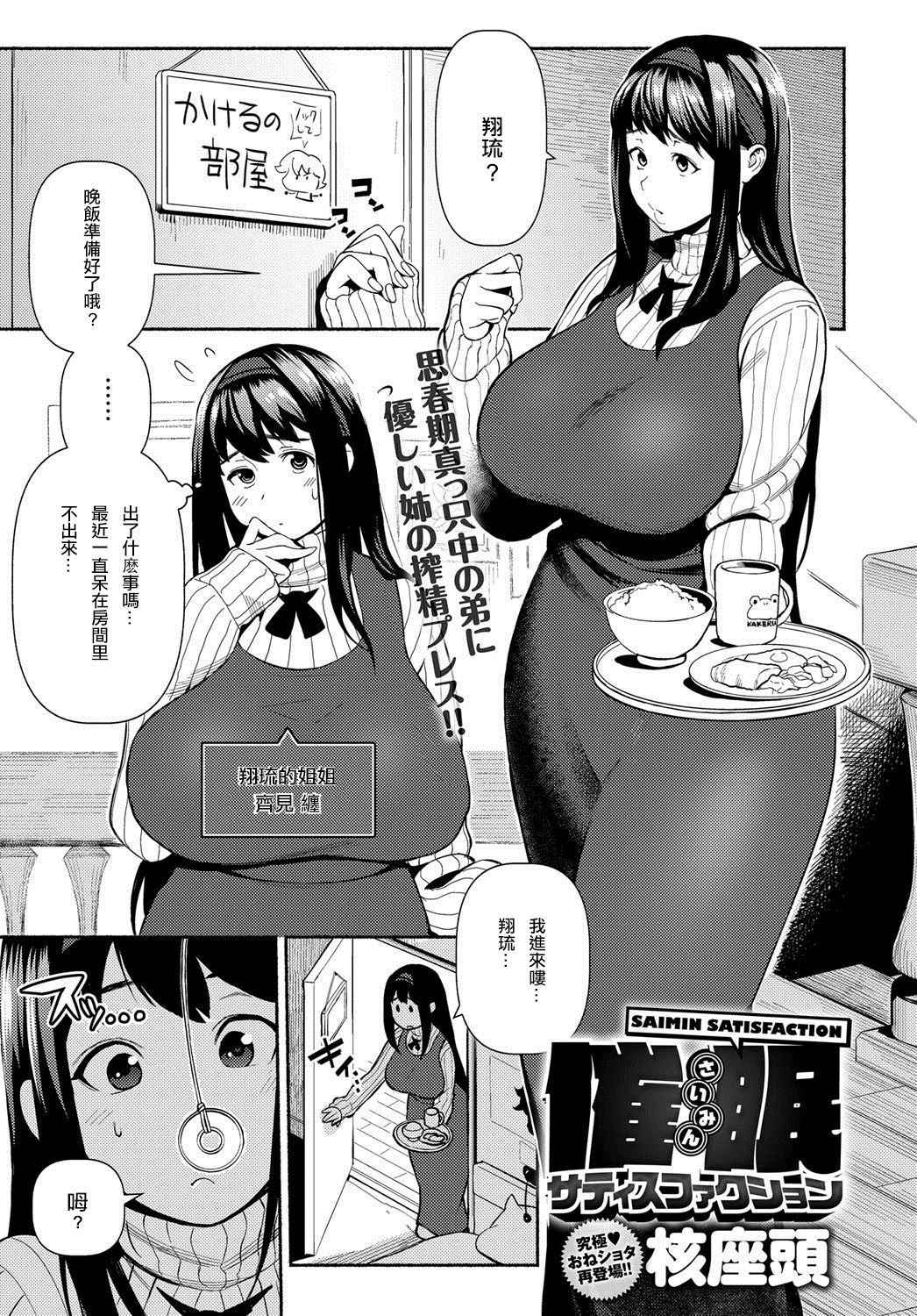 [Kakuzatou] Saimin Satisfaction (COMIC Anthurium 2018-01) [Chinese] [阿尔及利亚老实人个人汉化] [Digital]