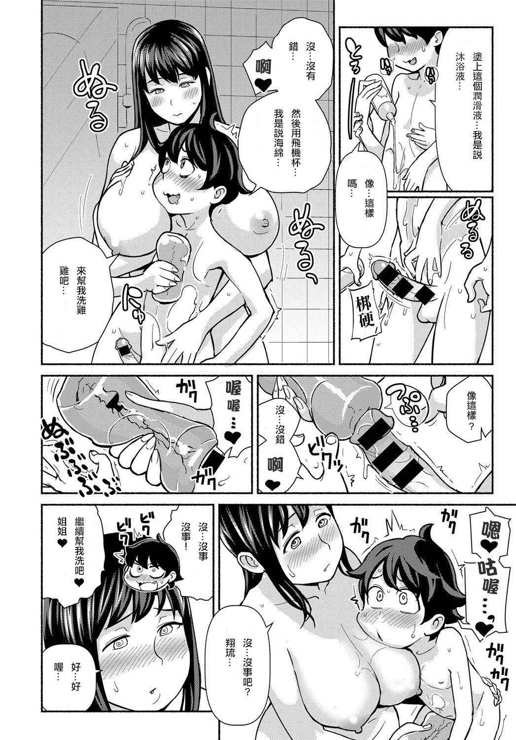 [Kakuzatou] Saimin Satisfaction (COMIC Anthurium 2018-01) [Chinese] [阿尔及利亚老实人个人汉化] [Digital]