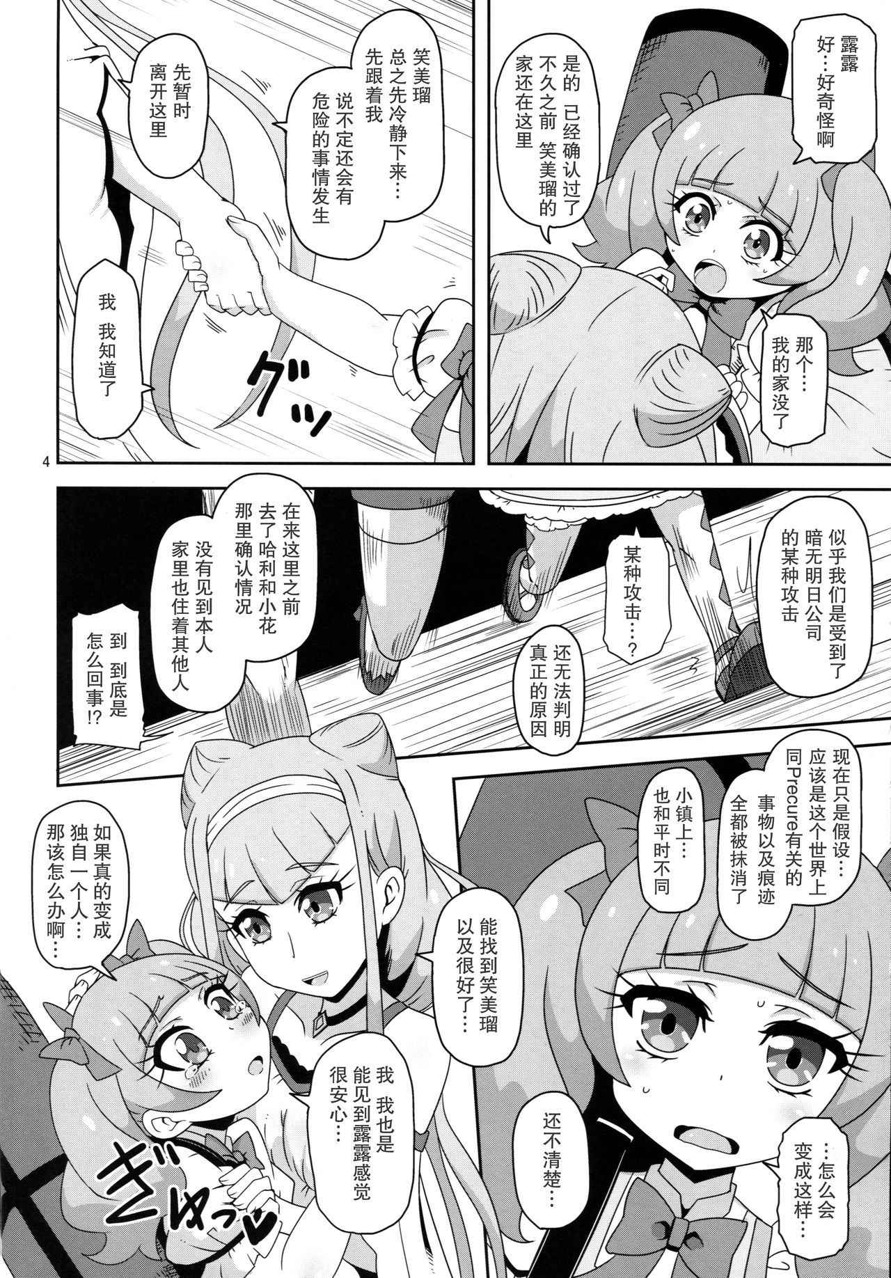 (C94) [HellDevice (nalvas)] Kiken Shika Nai Sekai (Hugtto! PreCure) [Chinese] [匿名无名汉化]