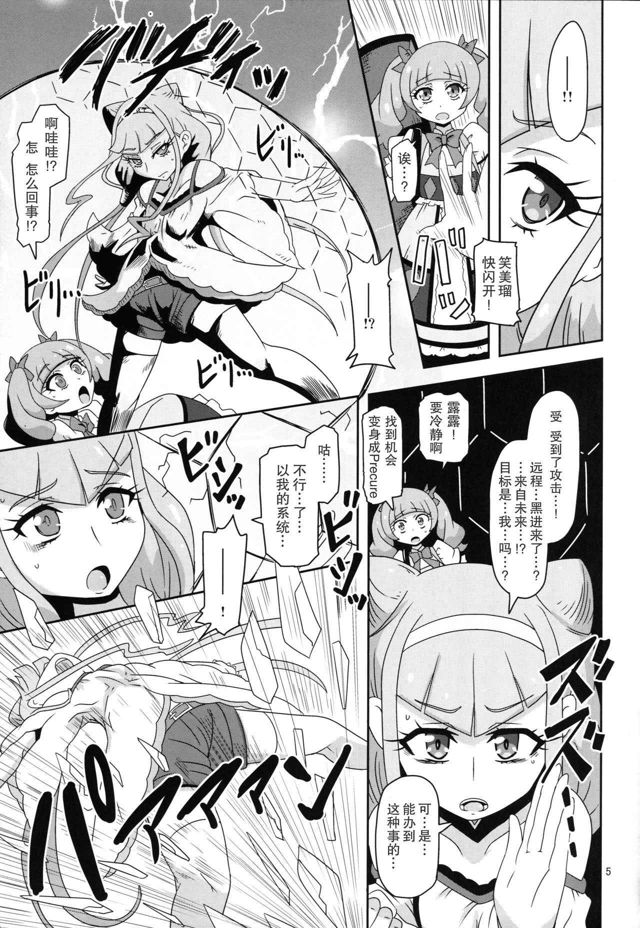 (C94) [HellDevice (nalvas)] Kiken Shika Nai Sekai (Hugtto! PreCure) [Chinese] [匿名无名汉化]