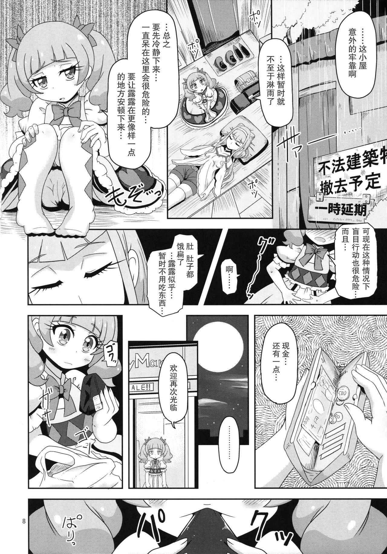 (C94) [HellDevice (nalvas)] Kiken Shika Nai Sekai (Hugtto! PreCure) [Chinese] [匿名无名汉化]