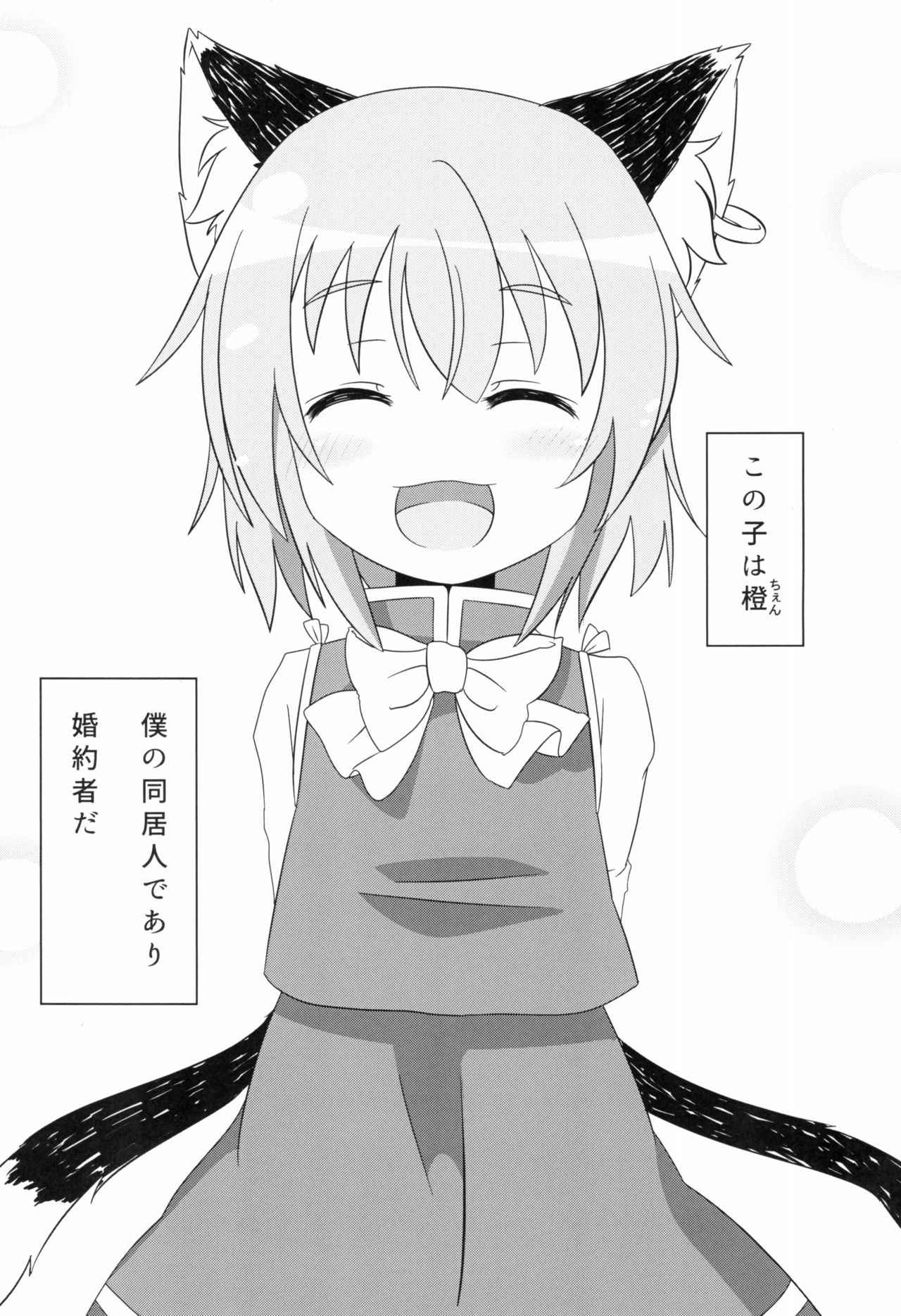 (Youbyou Bakko 3) [Mofu Shippo Lab (Subaru.)] Koneko no Shinkon (Touhou Project)