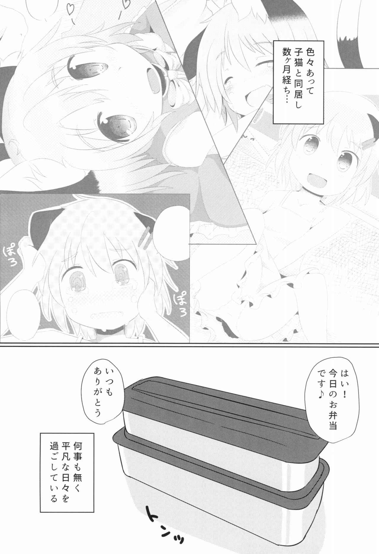 (Youbyou Bakko 3) [Mofu Shippo Lab (Subaru.)] Koneko no Shinkon (Touhou Project)